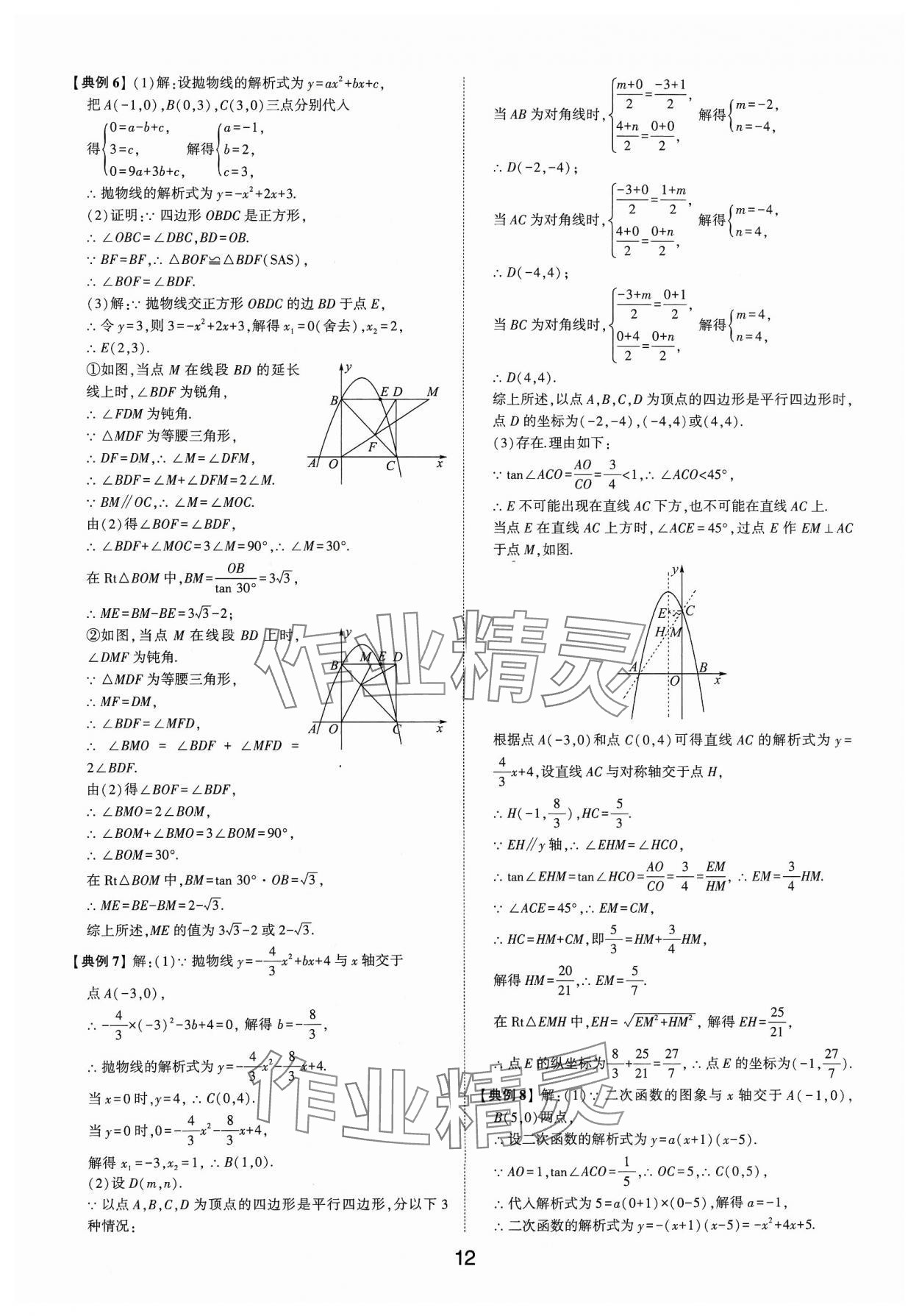2024年初中總復習手冊山東科學技術出版社數學 第12頁