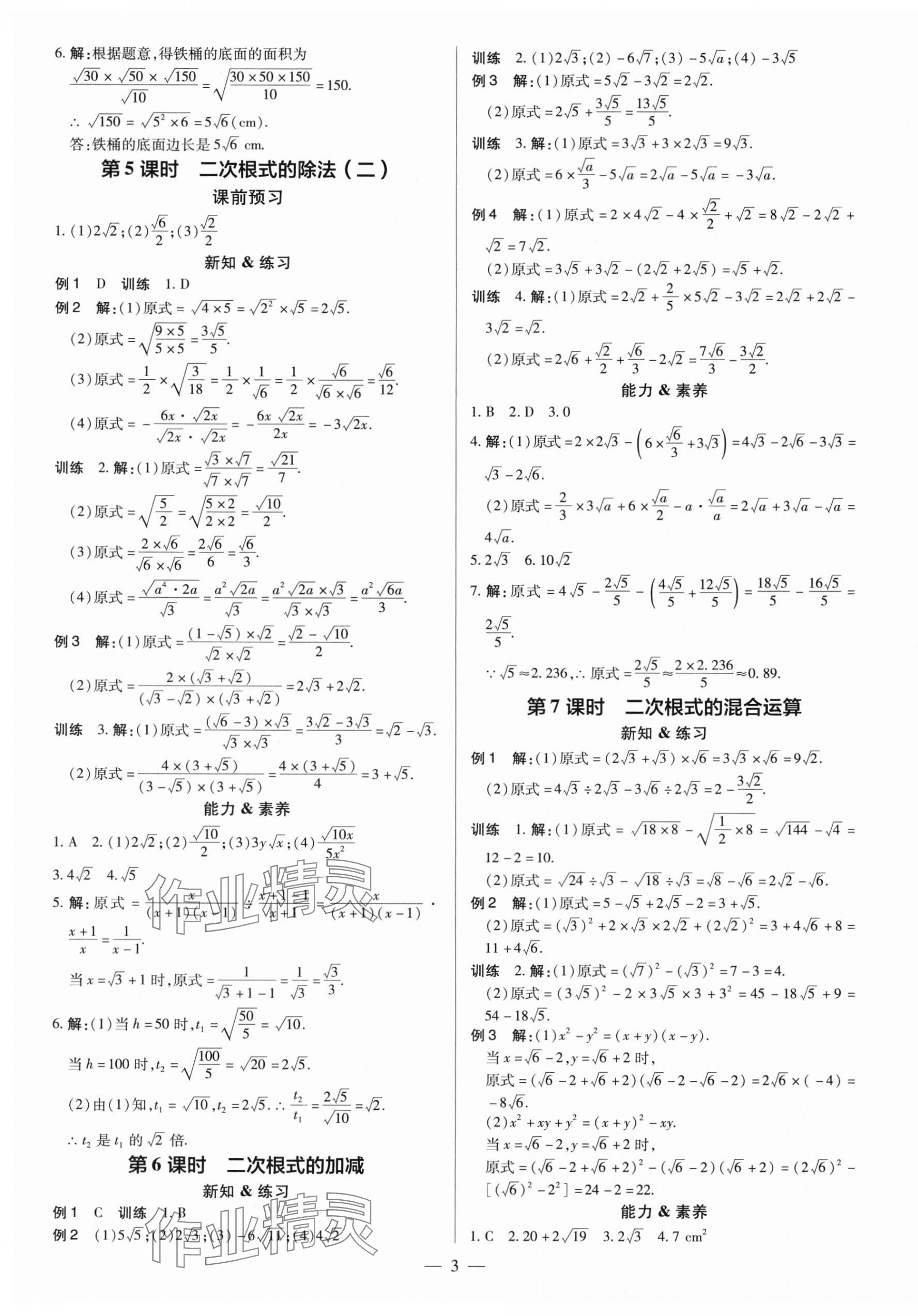 2024年領(lǐng)跑作業(yè)本八年級(jí)數(shù)學(xué)下冊(cè)人教版廣東專版 第3頁