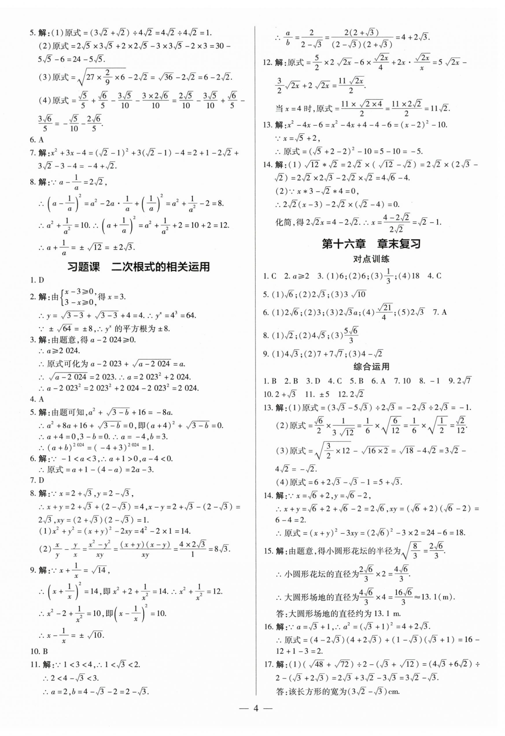 2024年領(lǐng)跑作業(yè)本八年級(jí)數(shù)學(xué)下冊(cè)人教版廣東專版 第4頁(yè)