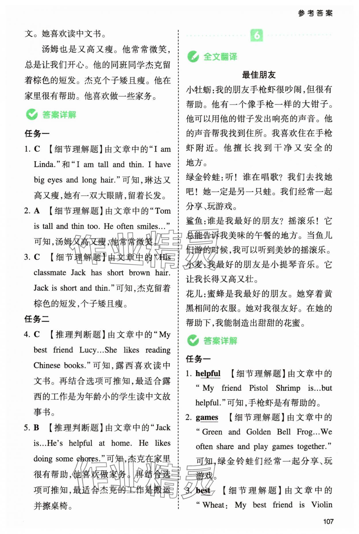 2025年一本同步阅读四年级英语上册人教版浙江专版 第9页