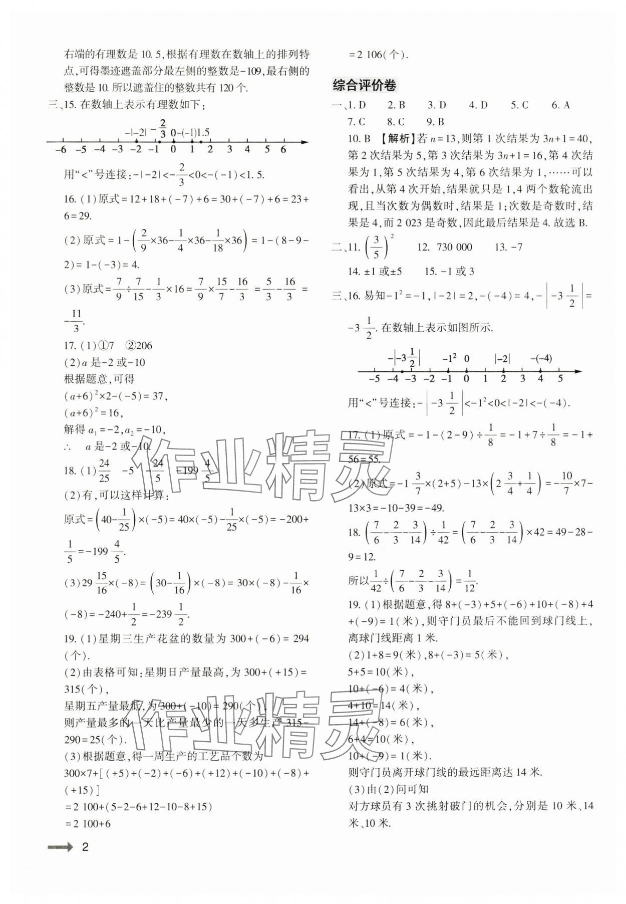 2024年节节高大象出版社七年级数学上册华师大版 第2页