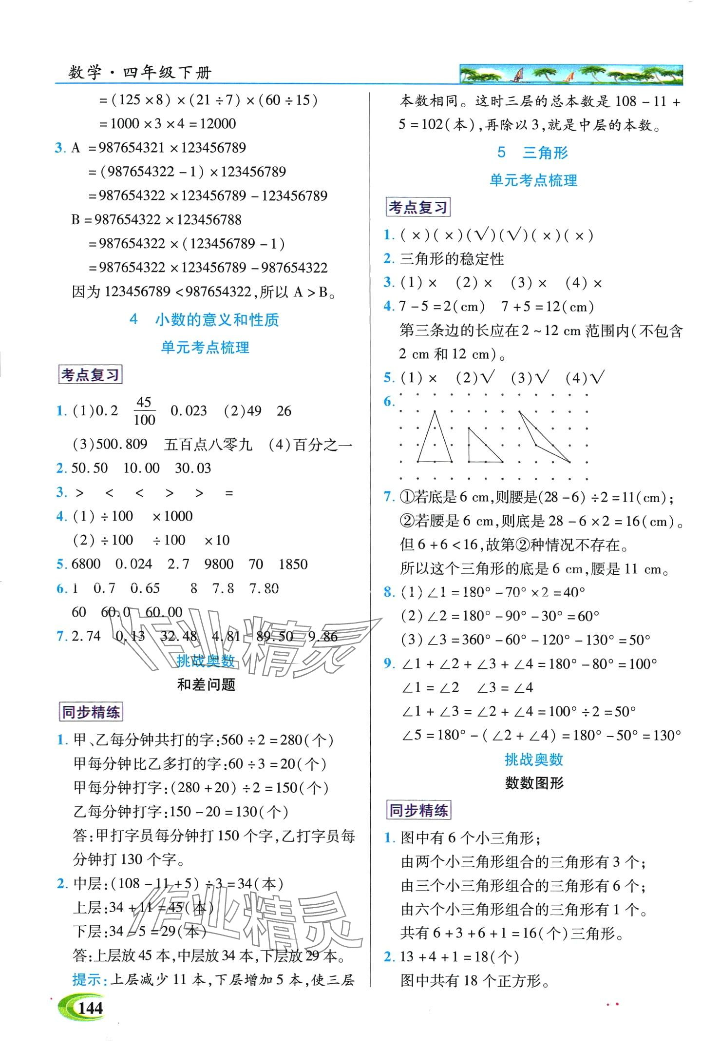 2024年世紀(jì)英才英才教程四年級數(shù)學(xué)下冊人教版 第3頁