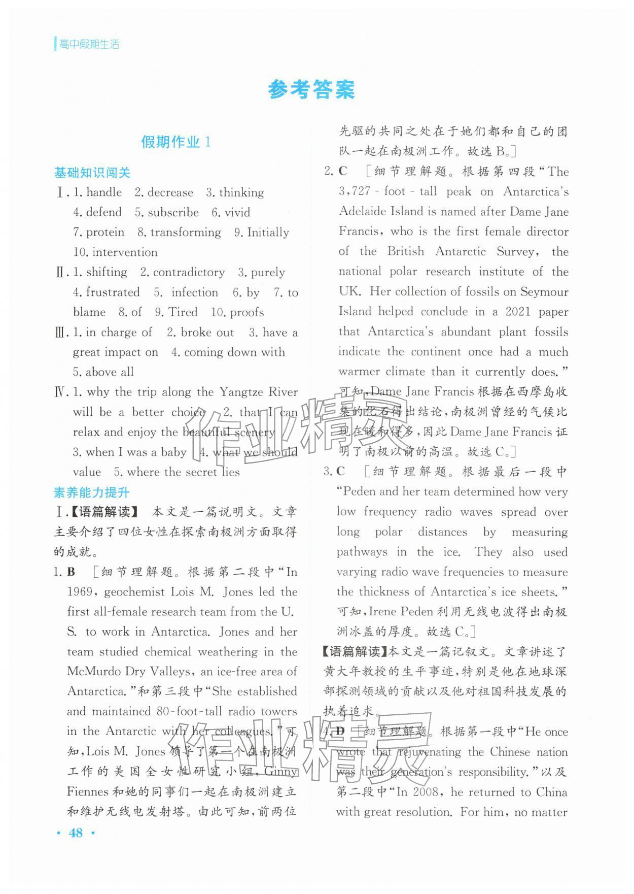 2026年假期生活安徽教育出版社高二英语选择性必修第二册人教版&nbsp;参考答案第1页