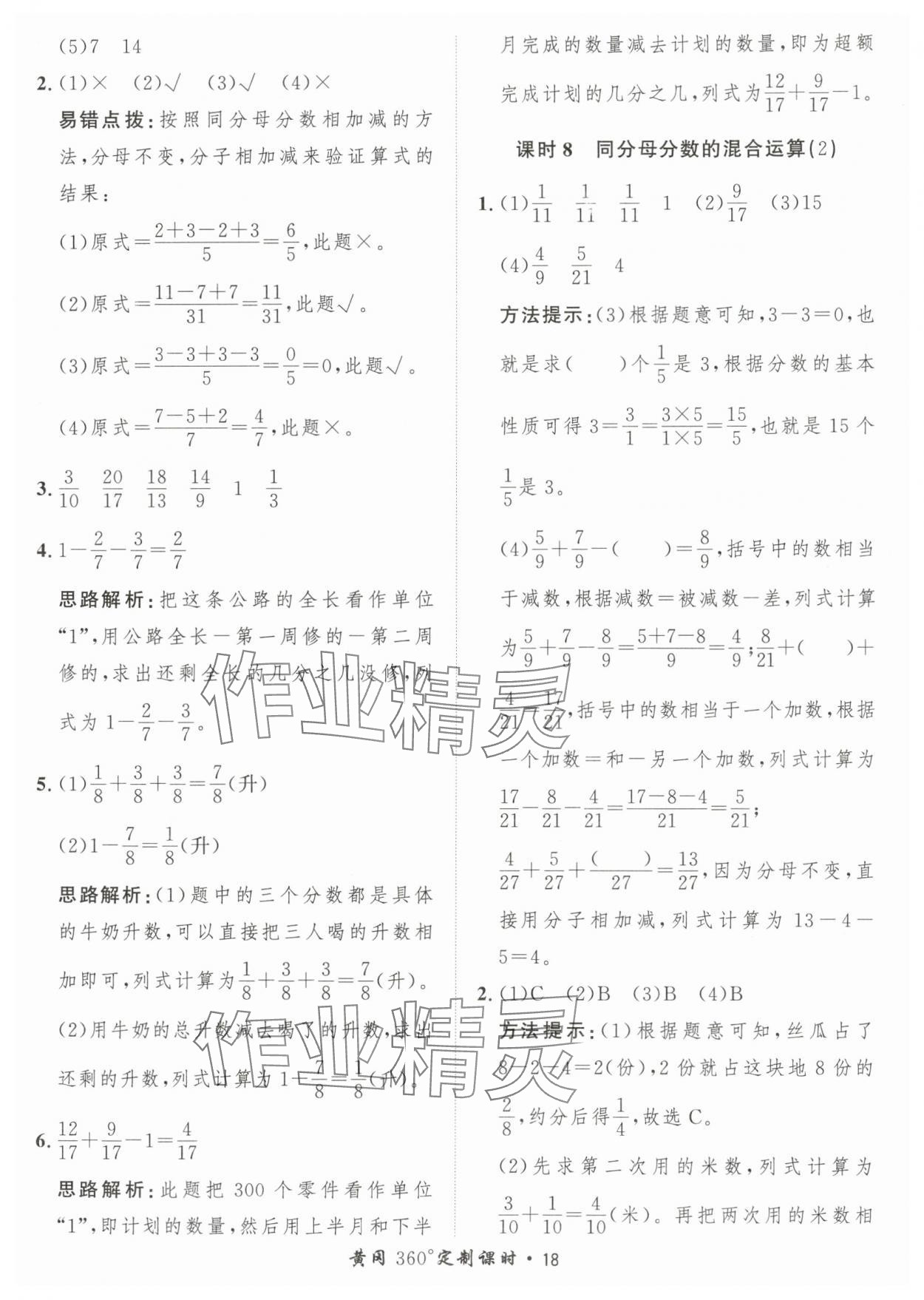 2024年黄冈360定制课时五年级数学下册青岛版 参考答案第18页