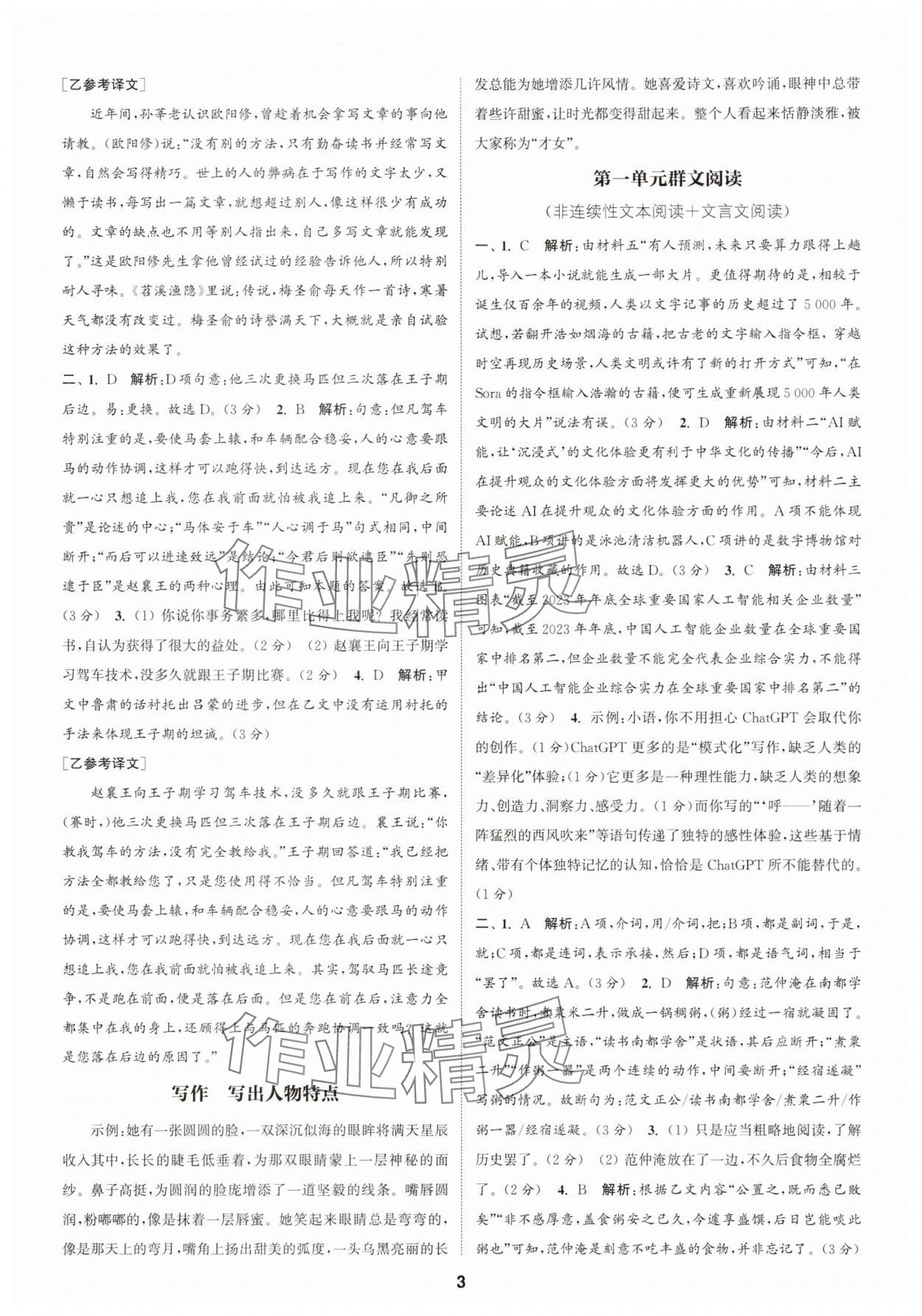 2025年通成学典课时作业本七年级语文下册人教版广州专版 第3页