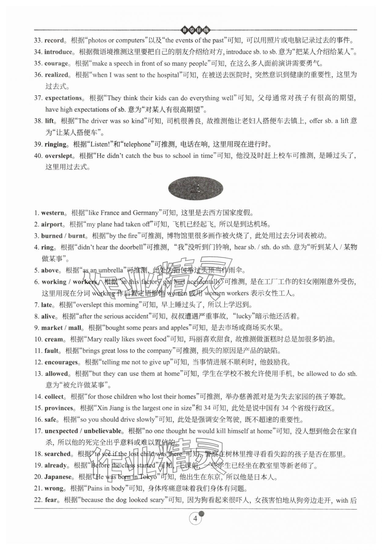 2025年B卷狂練英語中考 第4頁