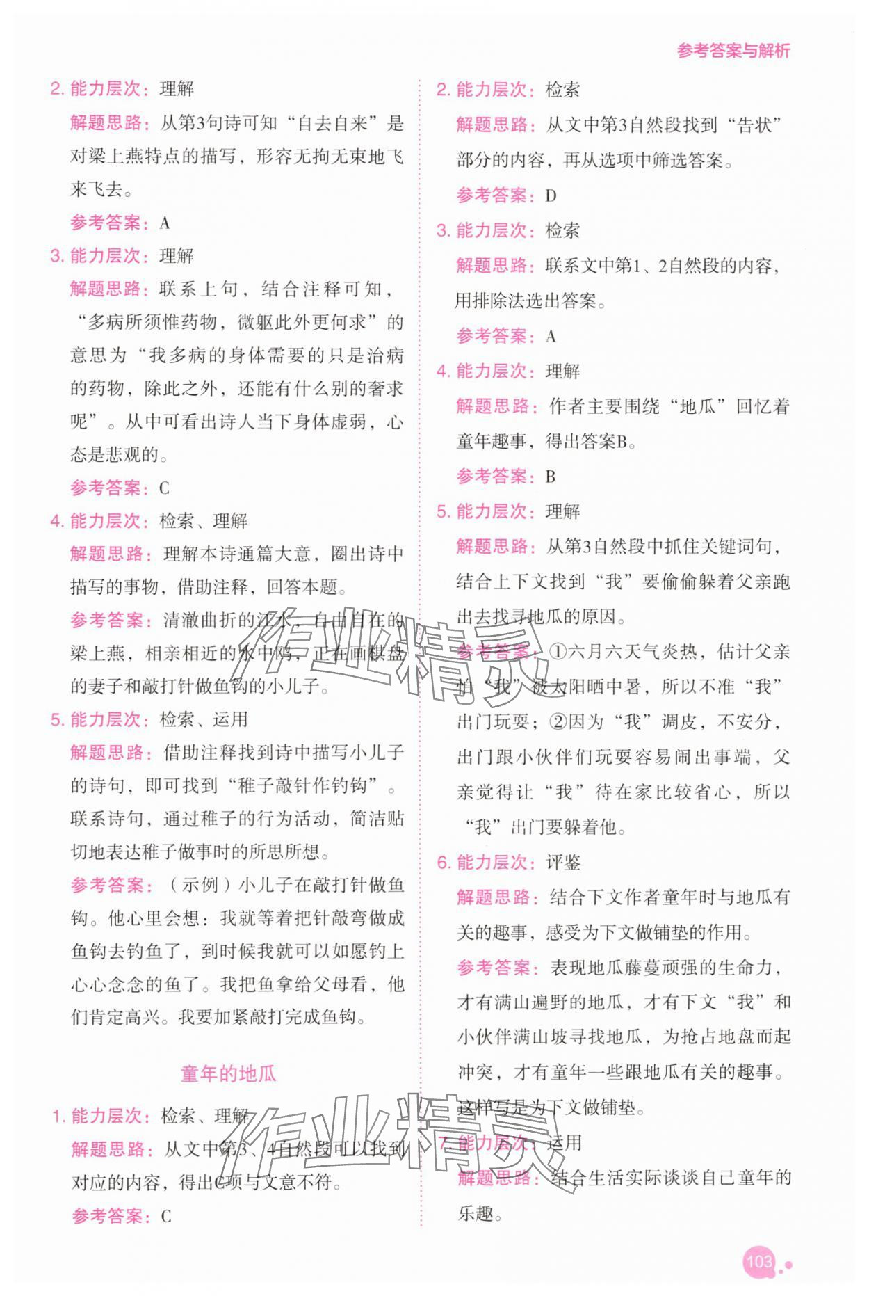 2025年深度閱讀訓練冊五年級語文下冊人教B版福建專版 參考答案第2頁