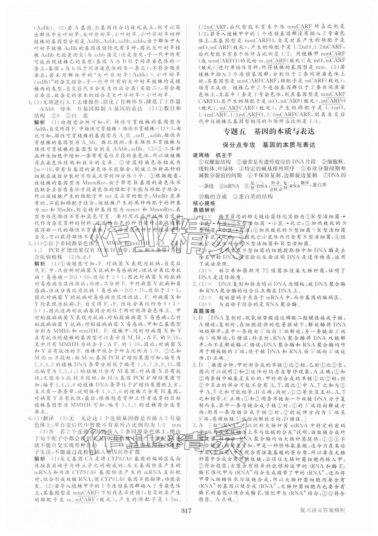 2025年步步高大二輪專題復(fù)習(xí)高中生物 參考答案第14頁