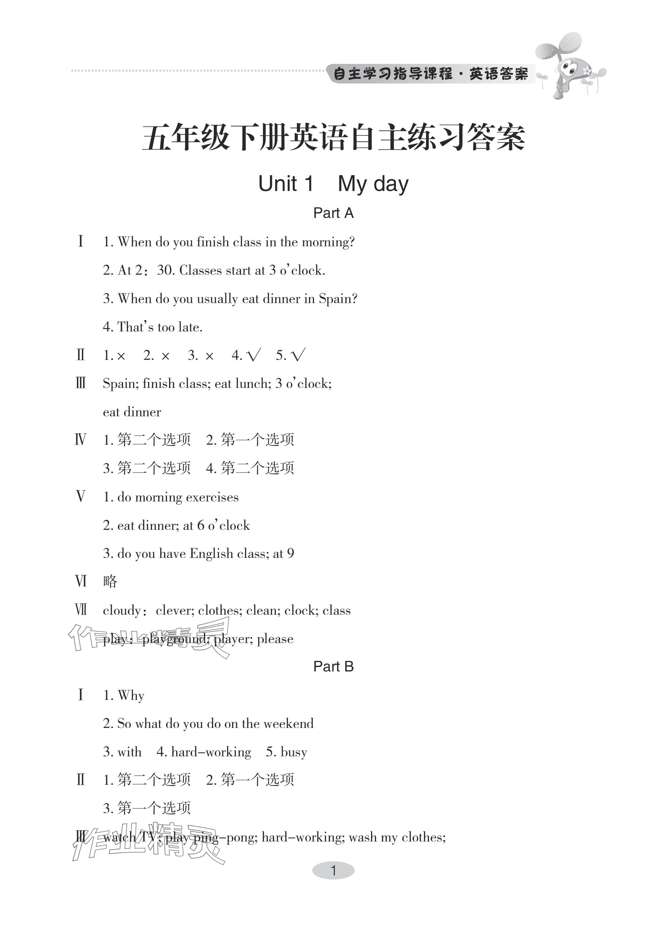 2024年自主学习指导课程五年级英语下册人教版 第1页