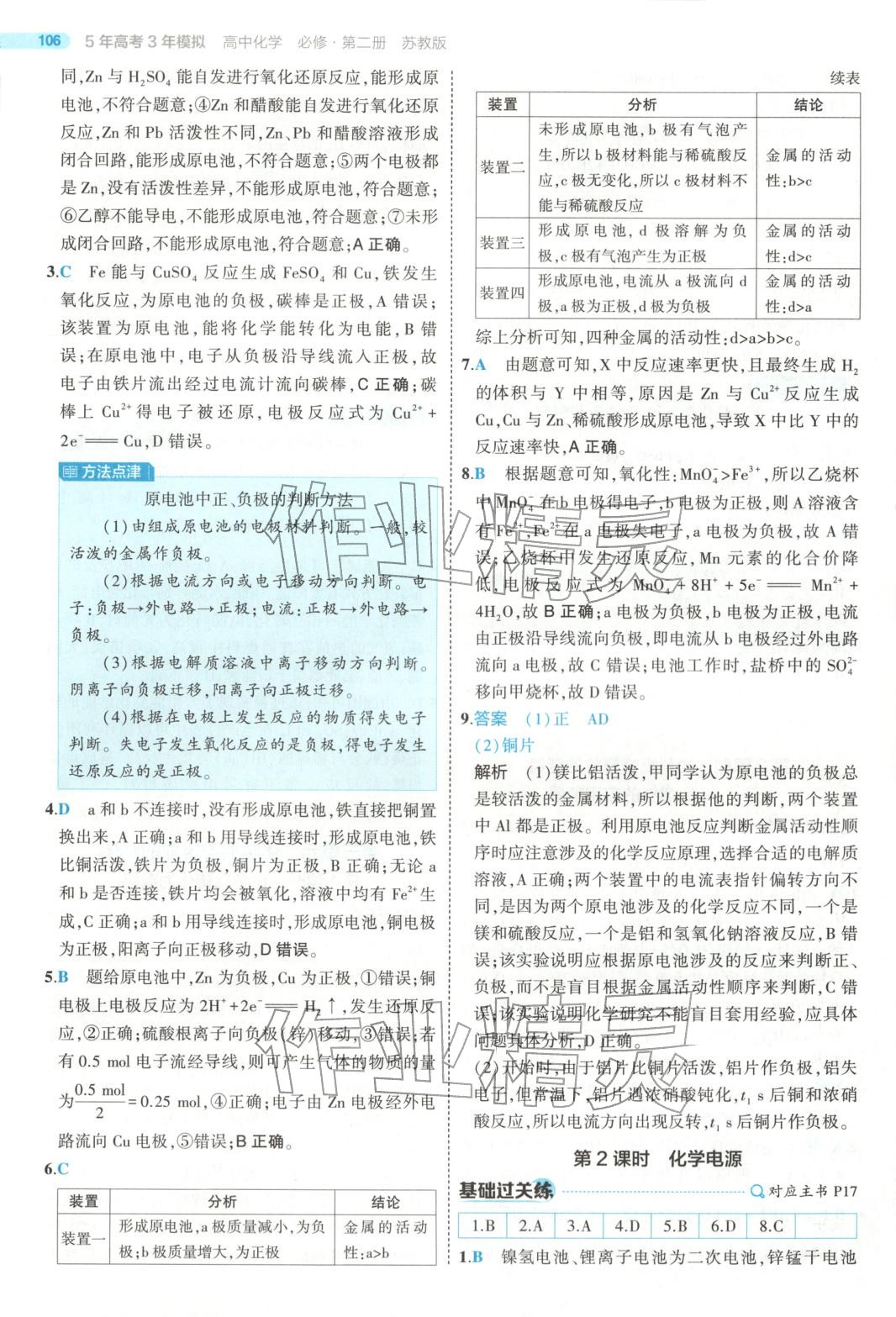 2025年5年高考3年模拟高中化学必修第二册苏教版&nbsp;第10页