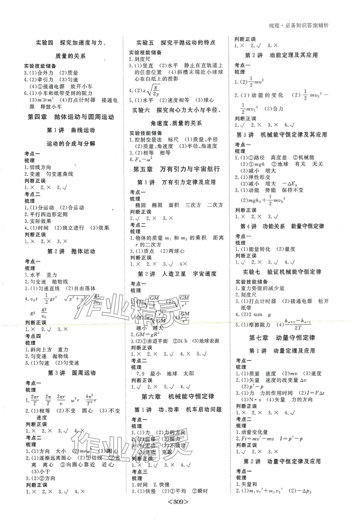 2024年步步高大一輪復(fù)習(xí)講義高中物理人教版 第2頁(yè)