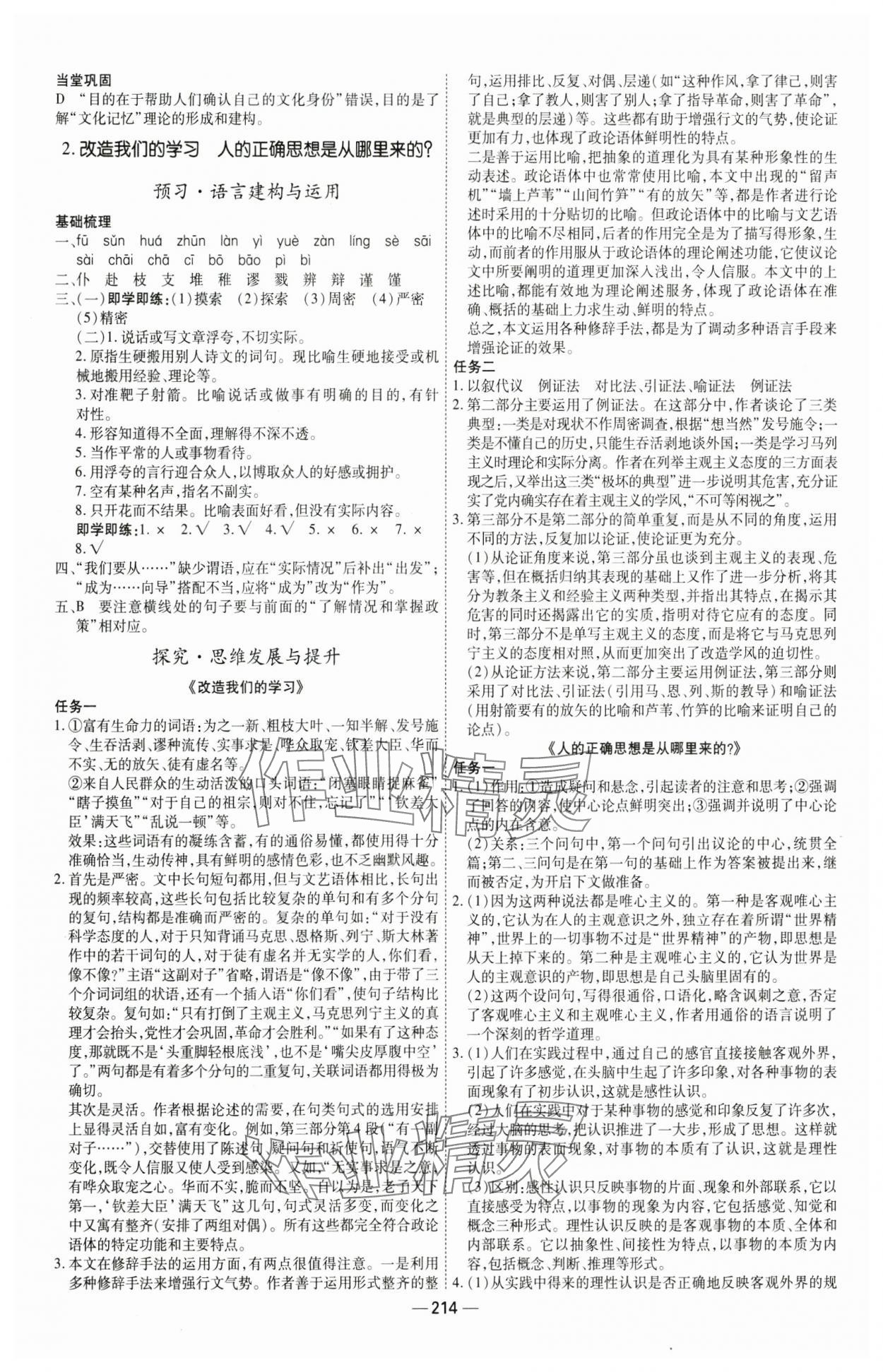 2025年成才之路高中新课程学习指导高中语文选择性必修中册人教版 第2页