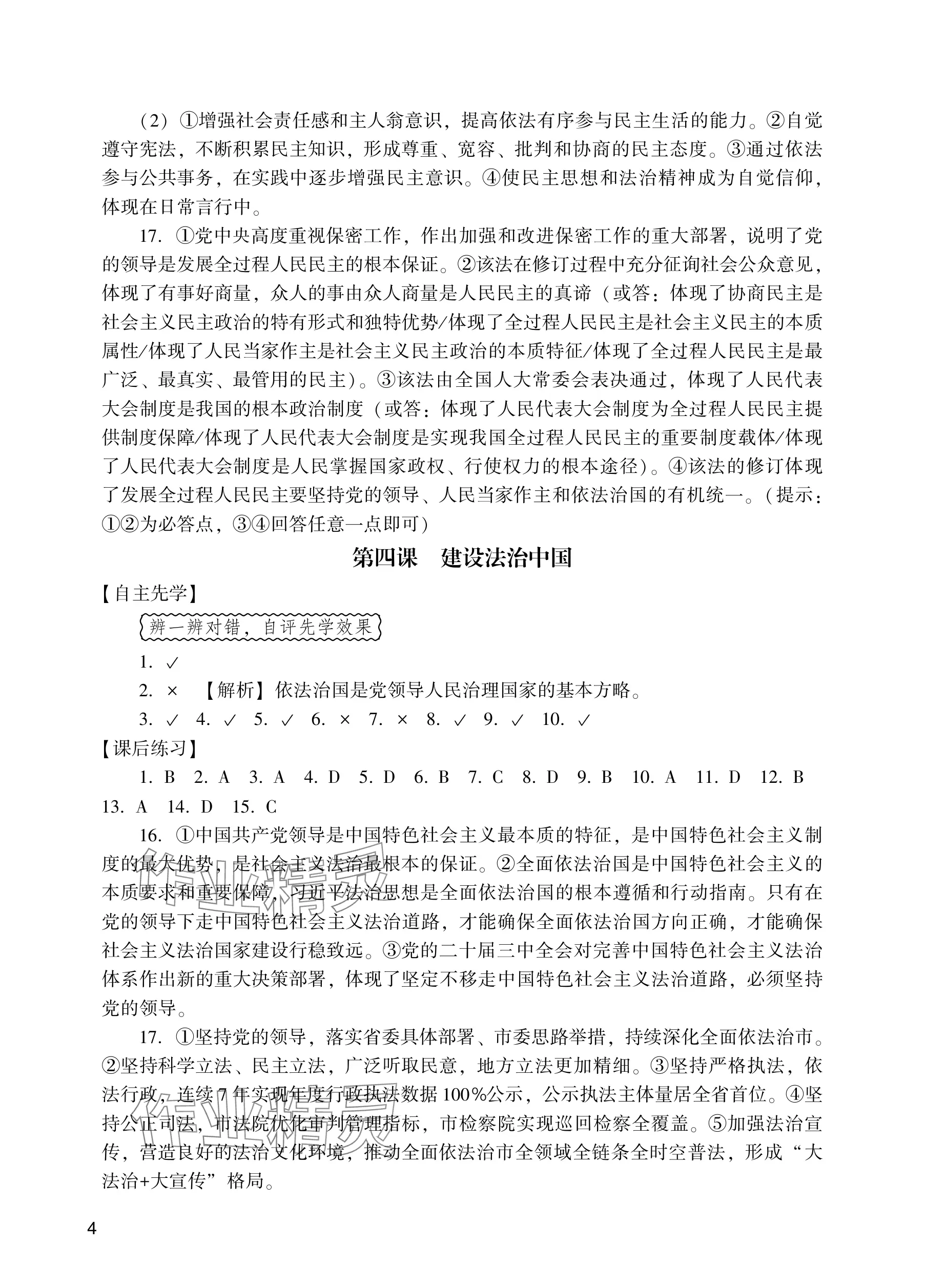 2025年阳光学业评价九年级道德与法治上册人教版 参考答案第4页
