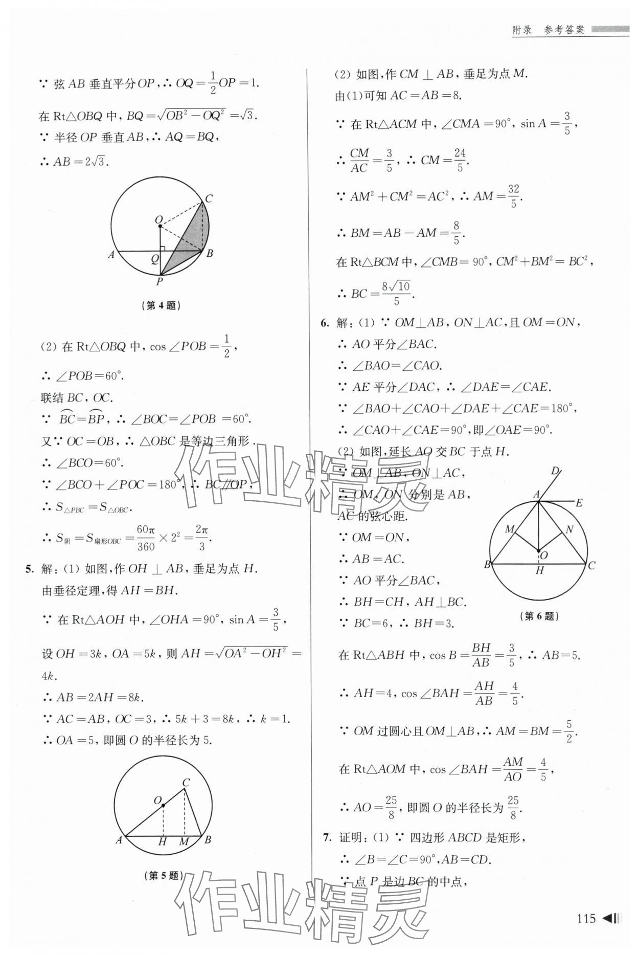 2024年上海新中考試題分類匯編數(shù)學(xué)二模 參考答案第12頁