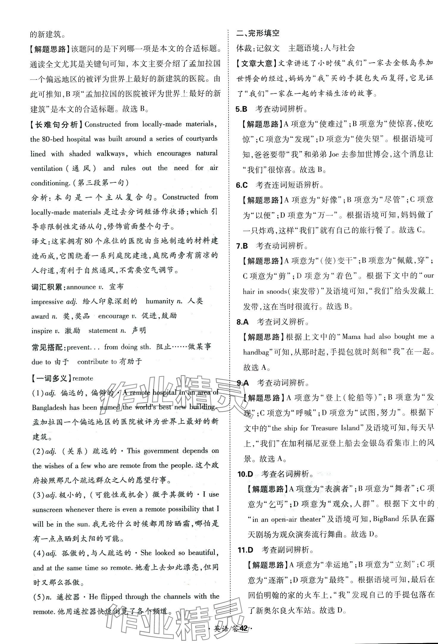 2024年考點測試卷高中英語 第46頁