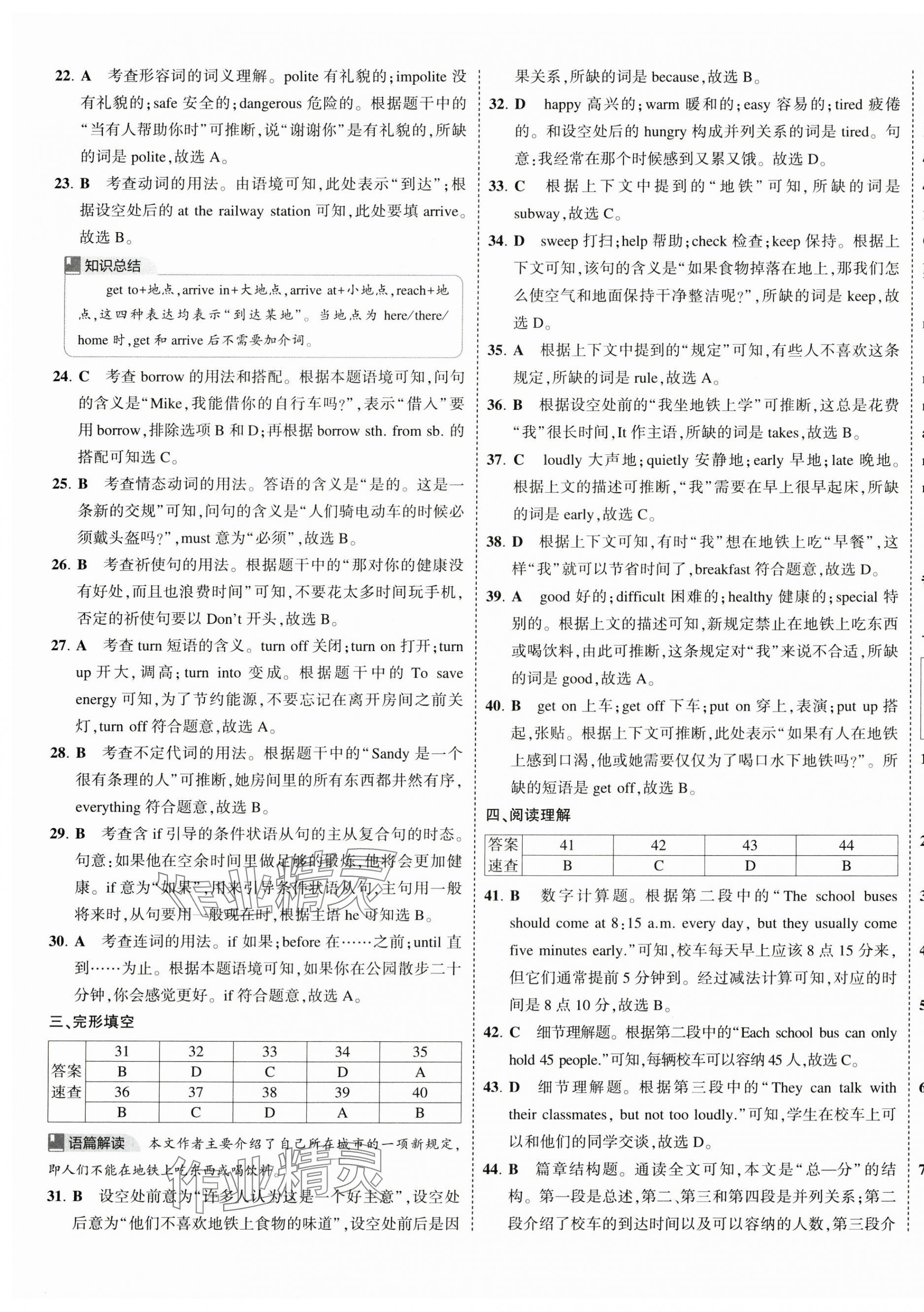 2025年5年中考3年模擬初中試卷七年級英語下冊人教版 第5頁