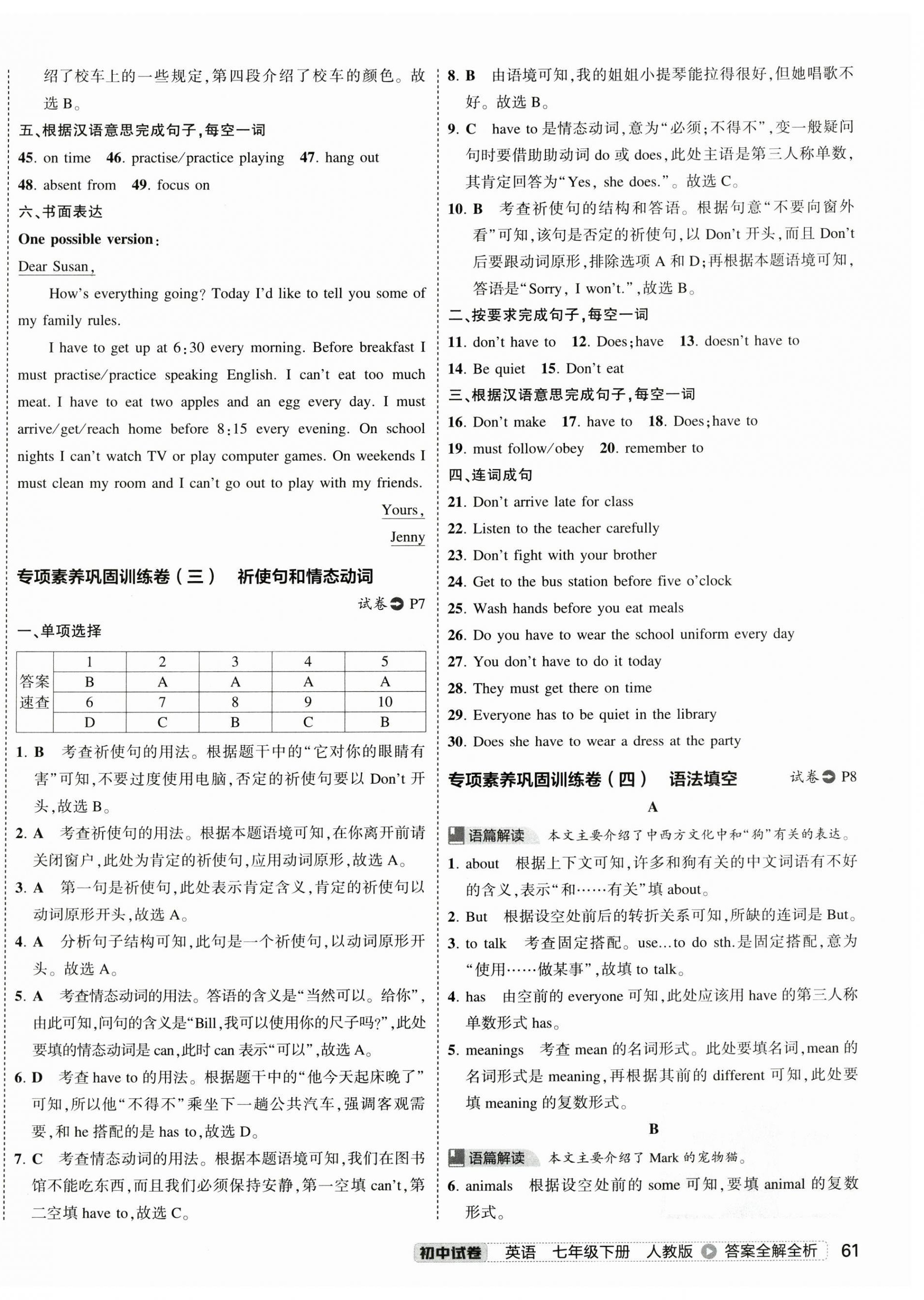 2025年5年中考3年模擬初中試卷七年級英語下冊人教版 第6頁
