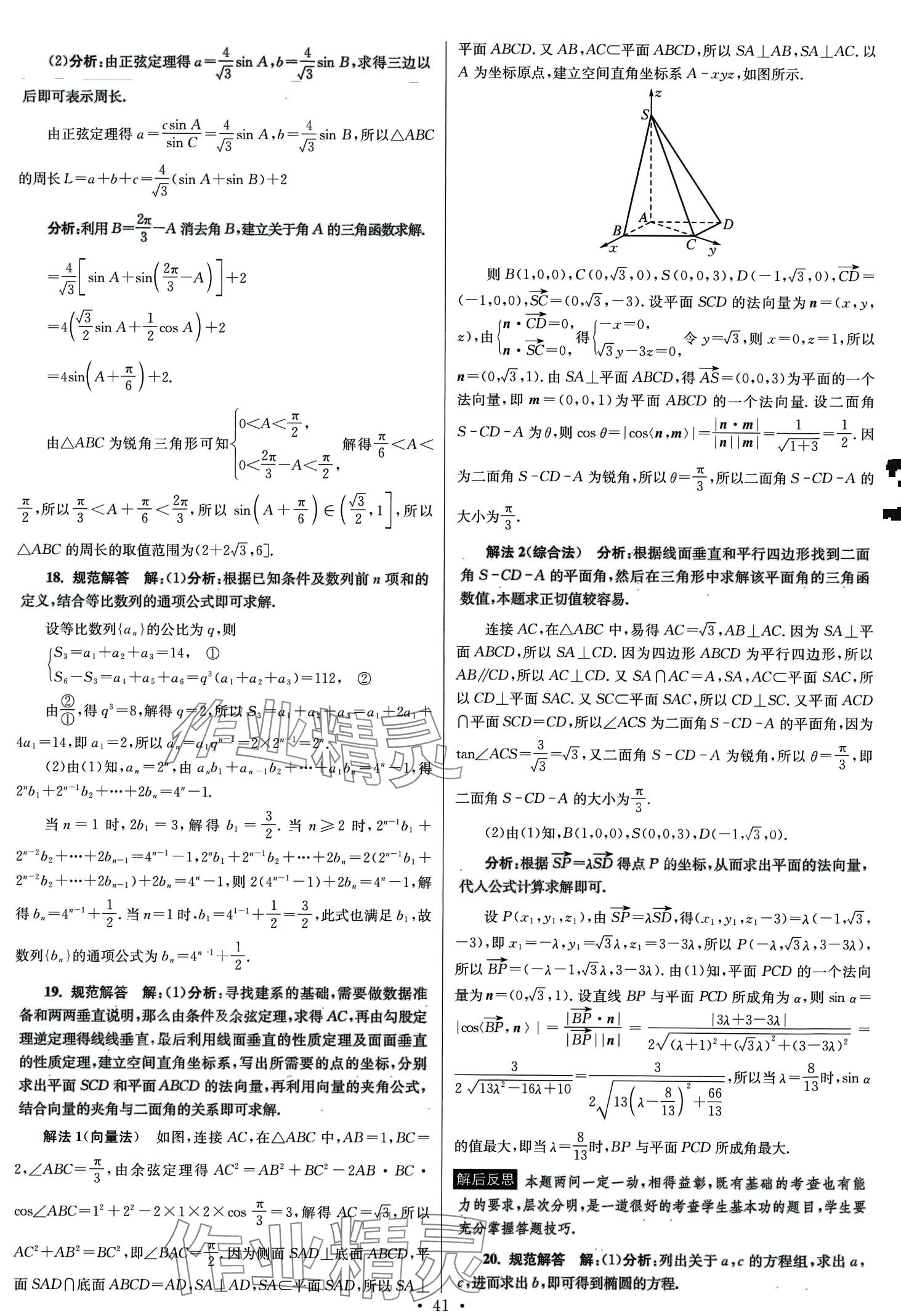 2024年模擬試卷匯編優(yōu)化38套高中數(shù)學(xué)&nbsp;第43頁
