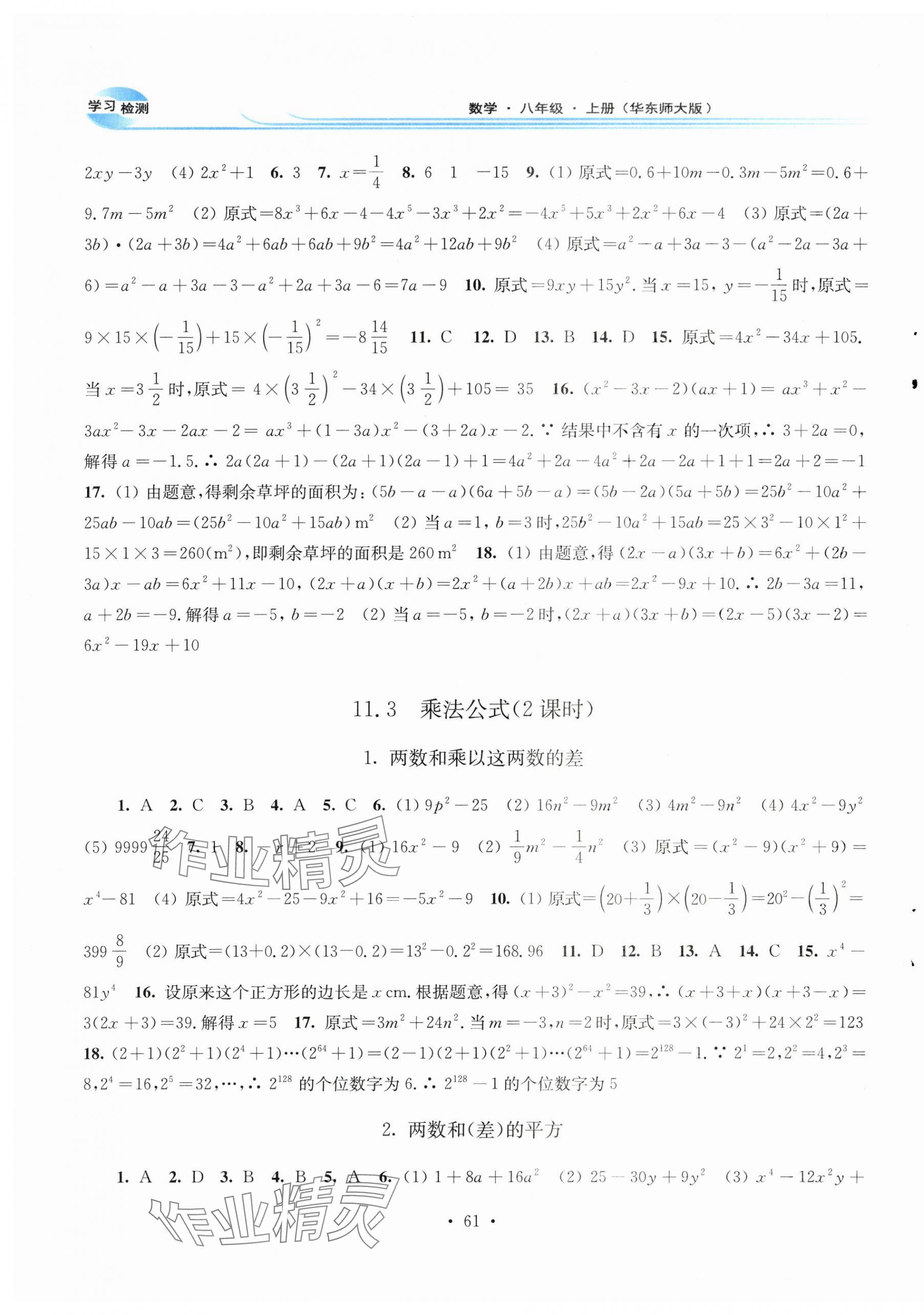 2025年学习检测八年级数学上册华师大版河南专版 第5页
