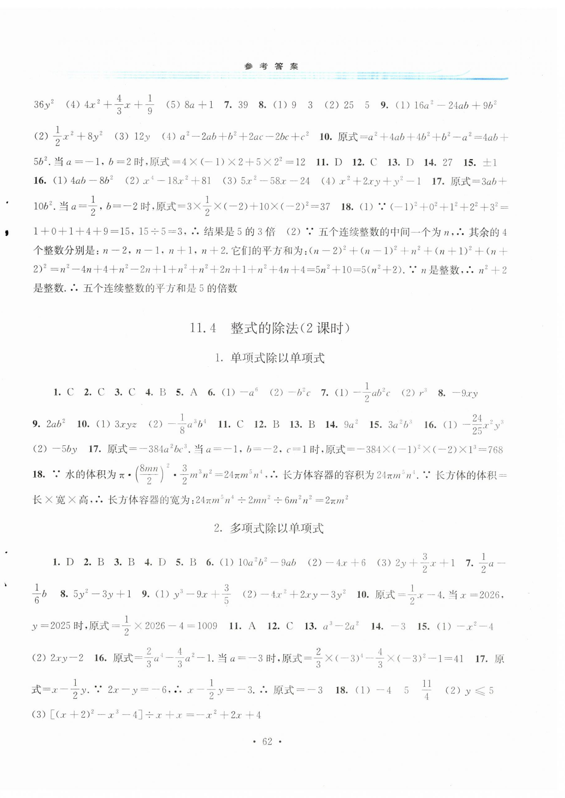 2025年学习检测八年级数学上册华师大版河南专版 第6页