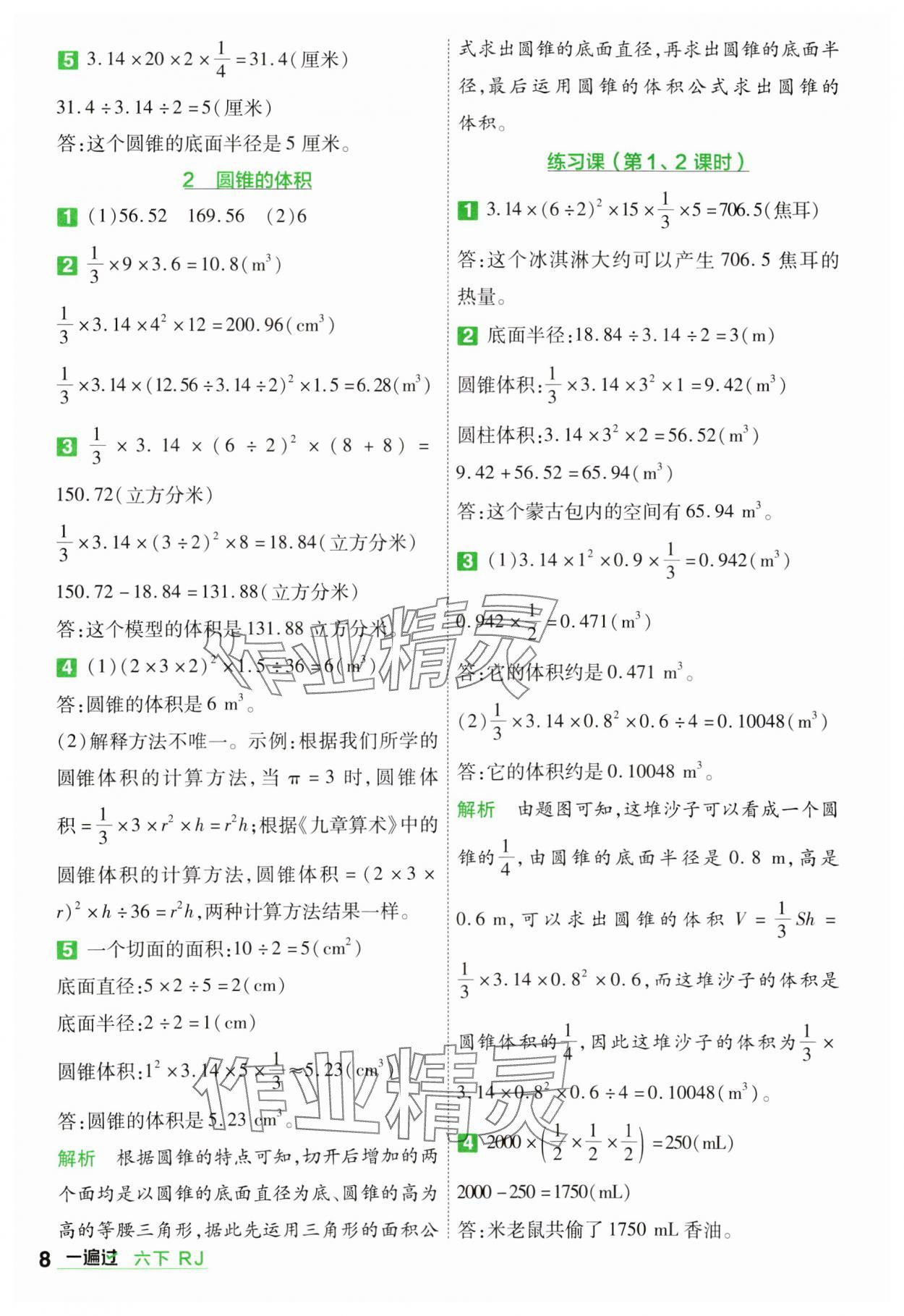 2025年一遍過六年級(jí)小學(xué)數(shù)學(xué)下冊(cè)人教版 第8頁