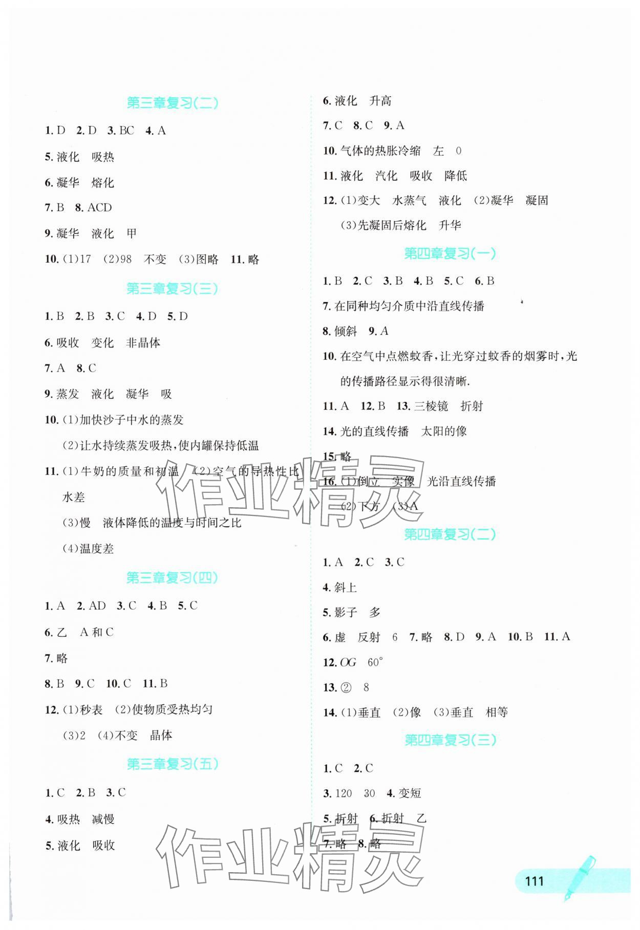 2025年寒假天地河北少年兒童出版社八年級物理 第3頁