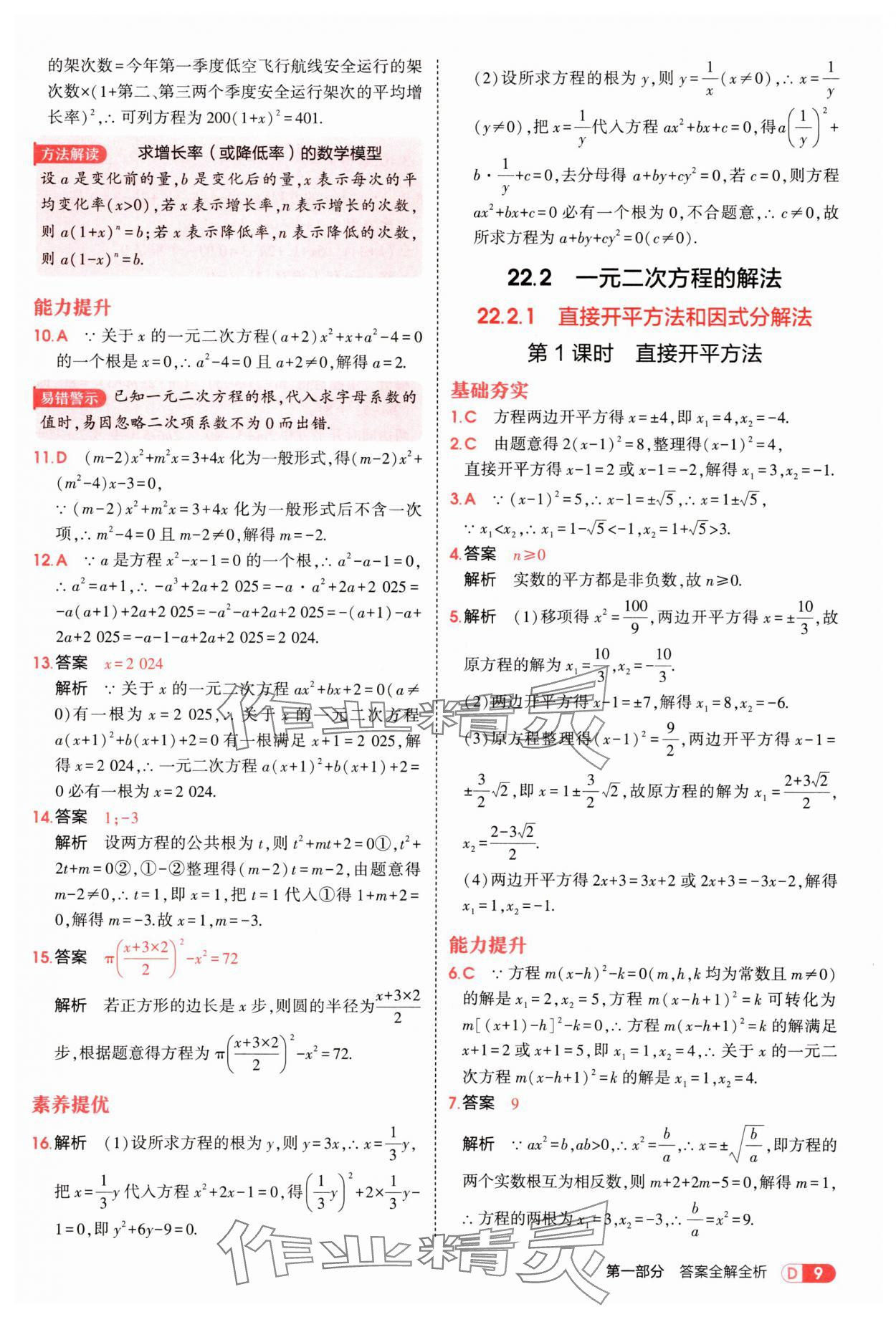 2025年5年中考3年模擬九年級(jí)數(shù)學(xué)上冊(cè)華師大版 第9頁(yè)