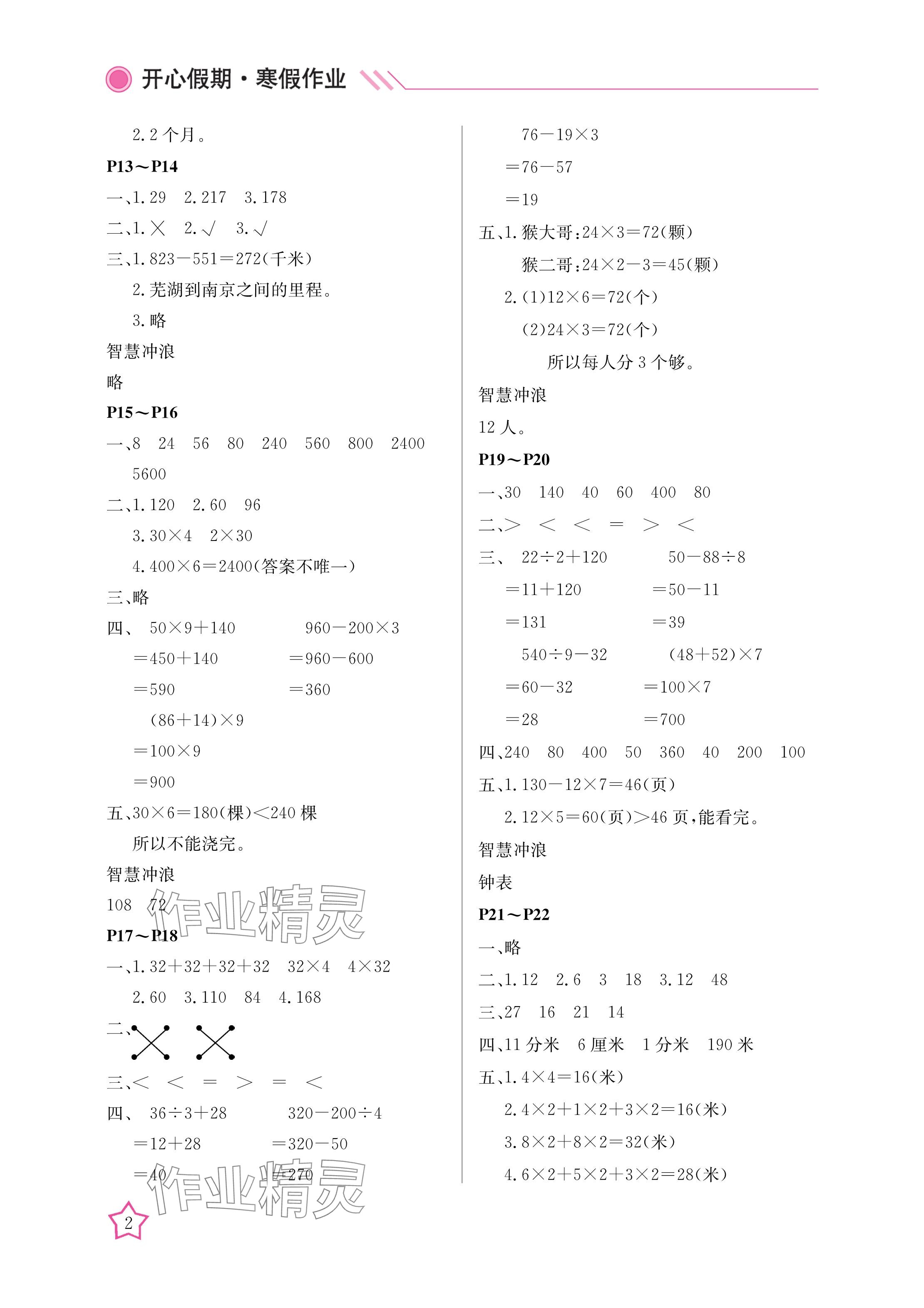 2025年开心假期寒假作业三年级数学北师大版武汉出版社 参考答案第2页