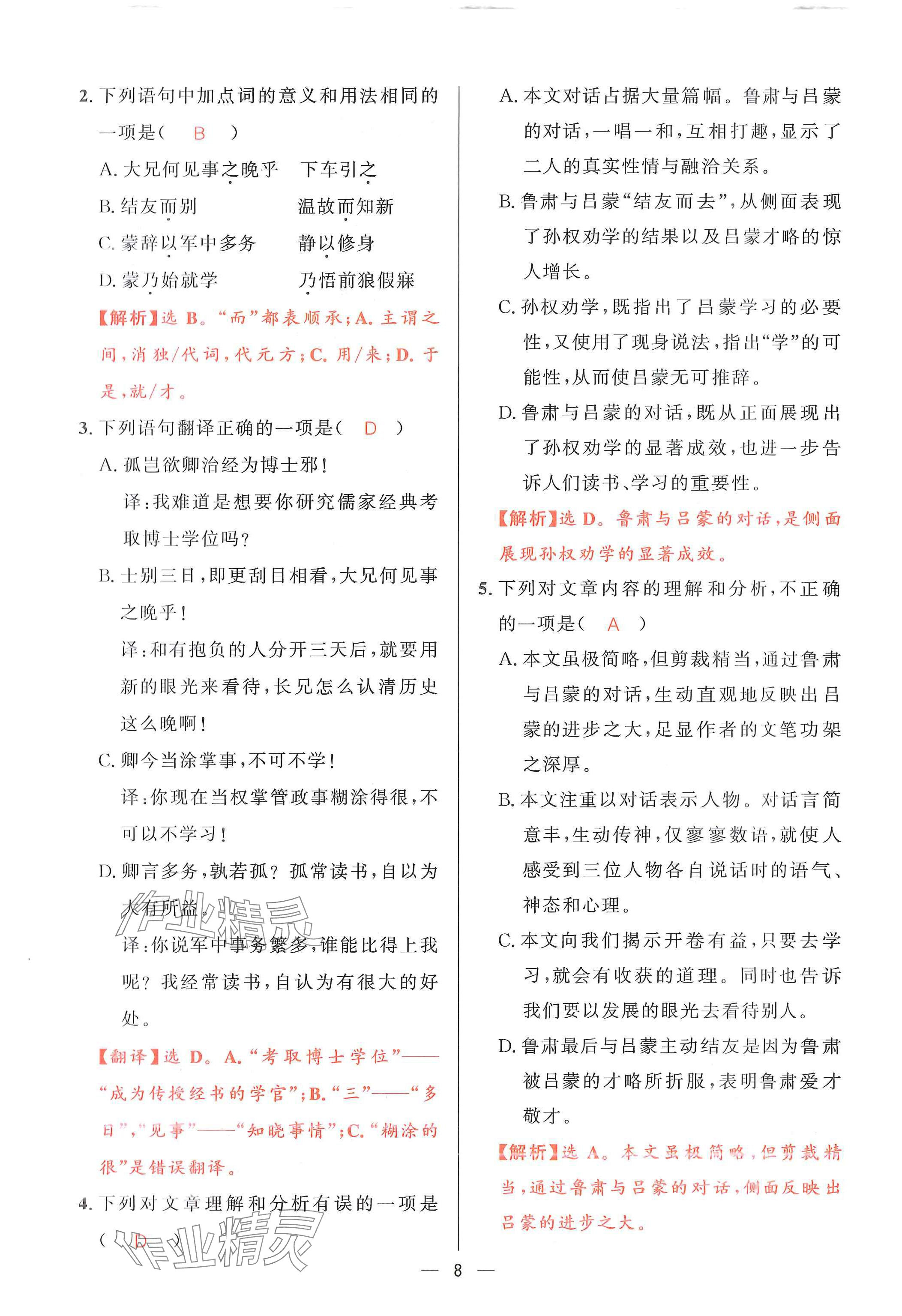 2024年驕子1號(hào)七年級(jí)語文下冊(cè)人教版 第7頁