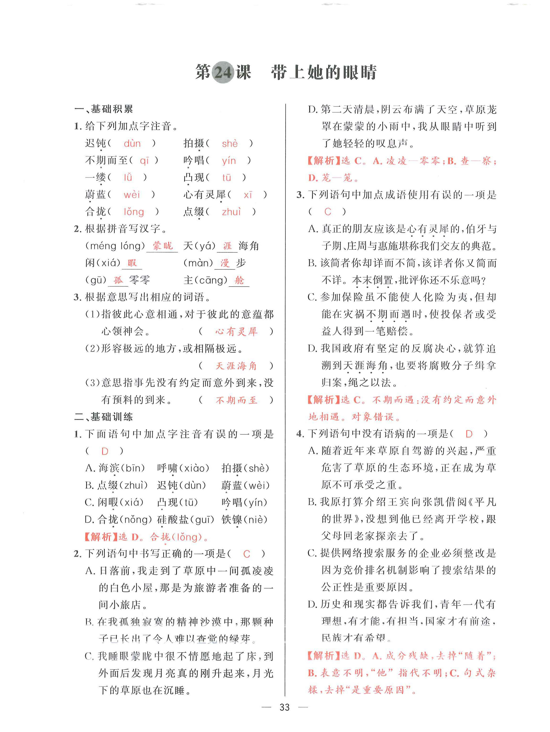 2024年驕子1號七年級語文下冊人教版 第32頁
