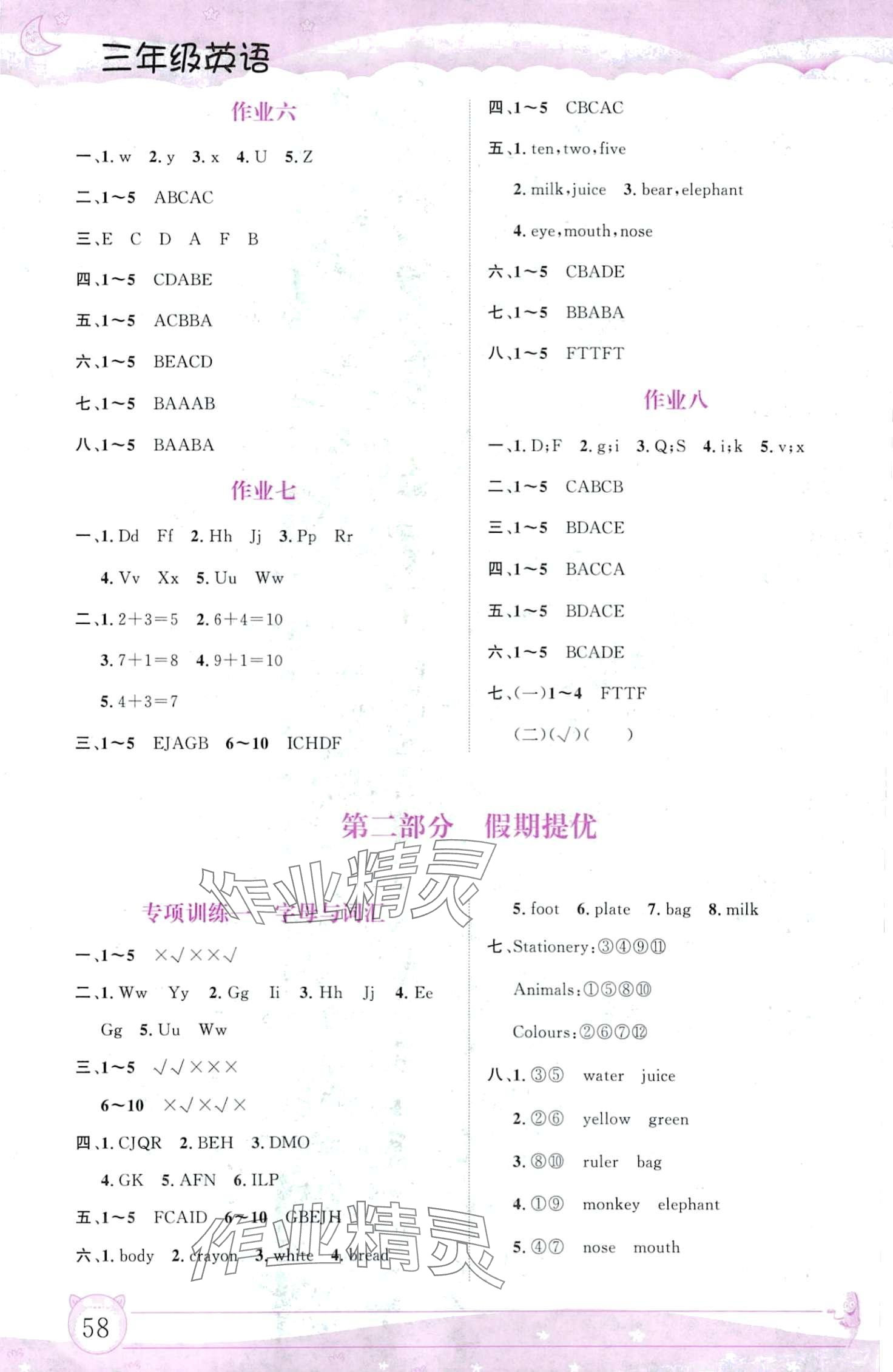 2024年文轩图书假期生活指导寒三年级英语 第2页