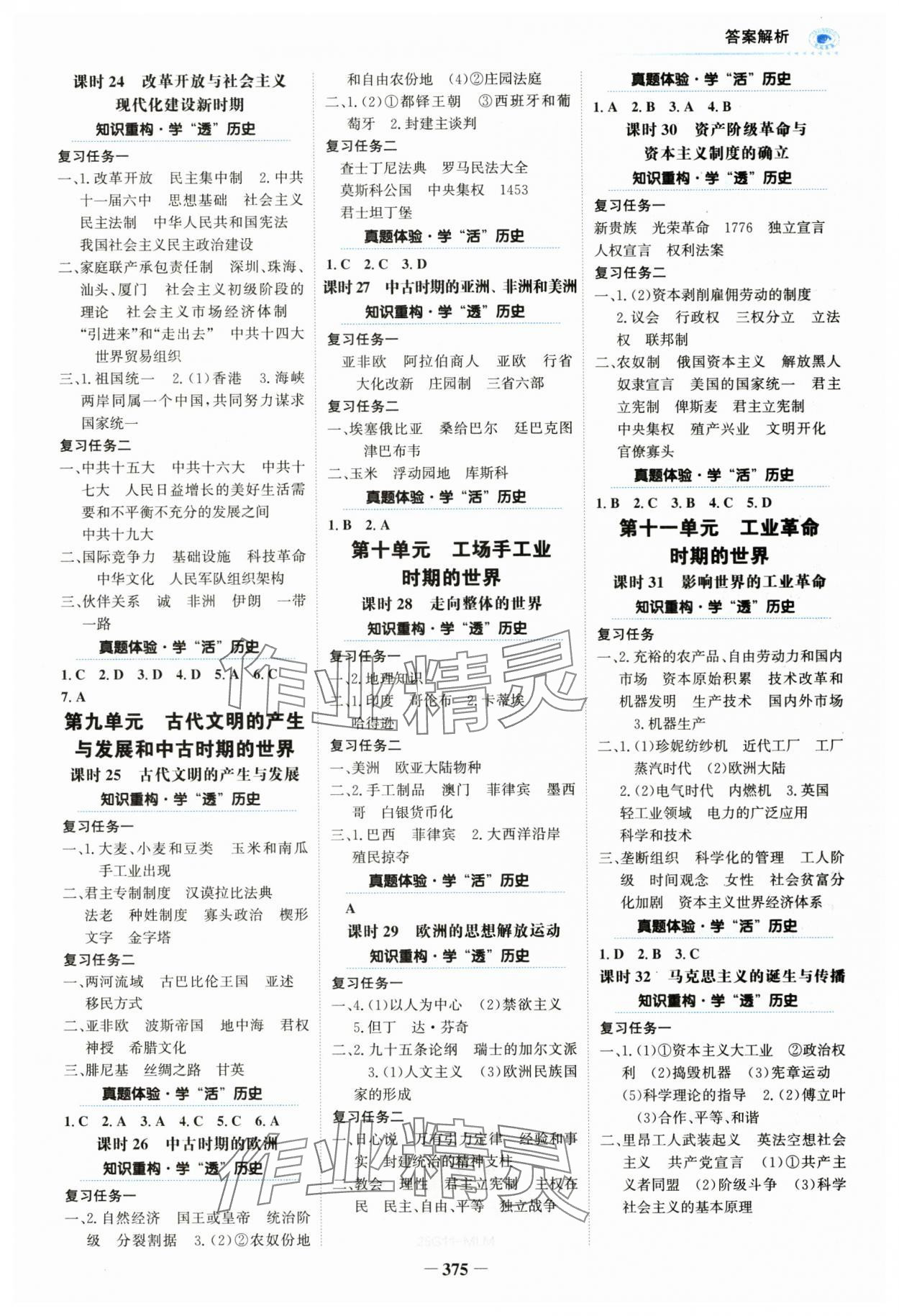 2024年世紀(jì)金榜高中全程復(fù)習(xí)方略高三歷史全一冊人教版 參考答案第4頁