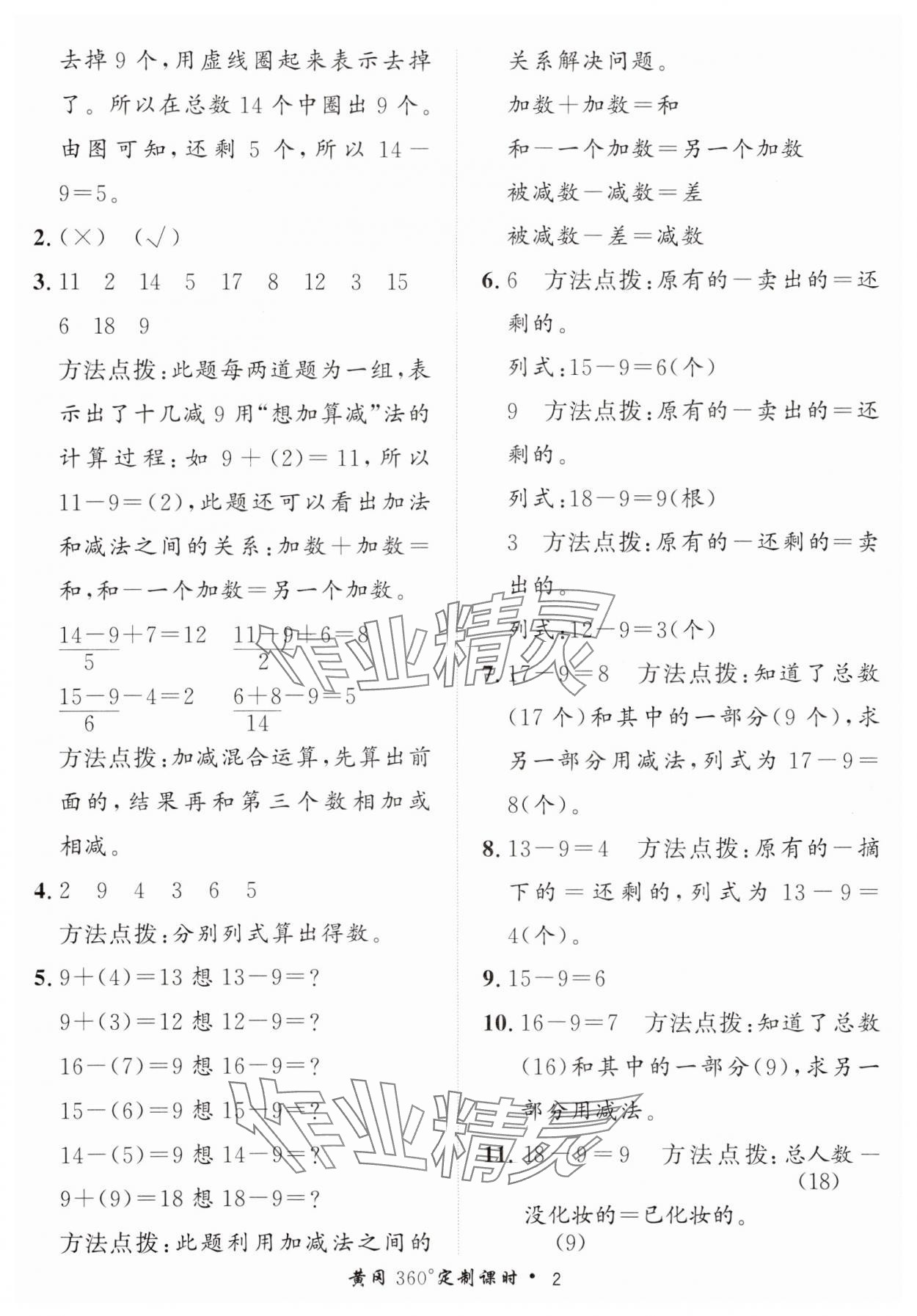 2025年黃岡360定制課時一年級數學下冊青島版 第2頁