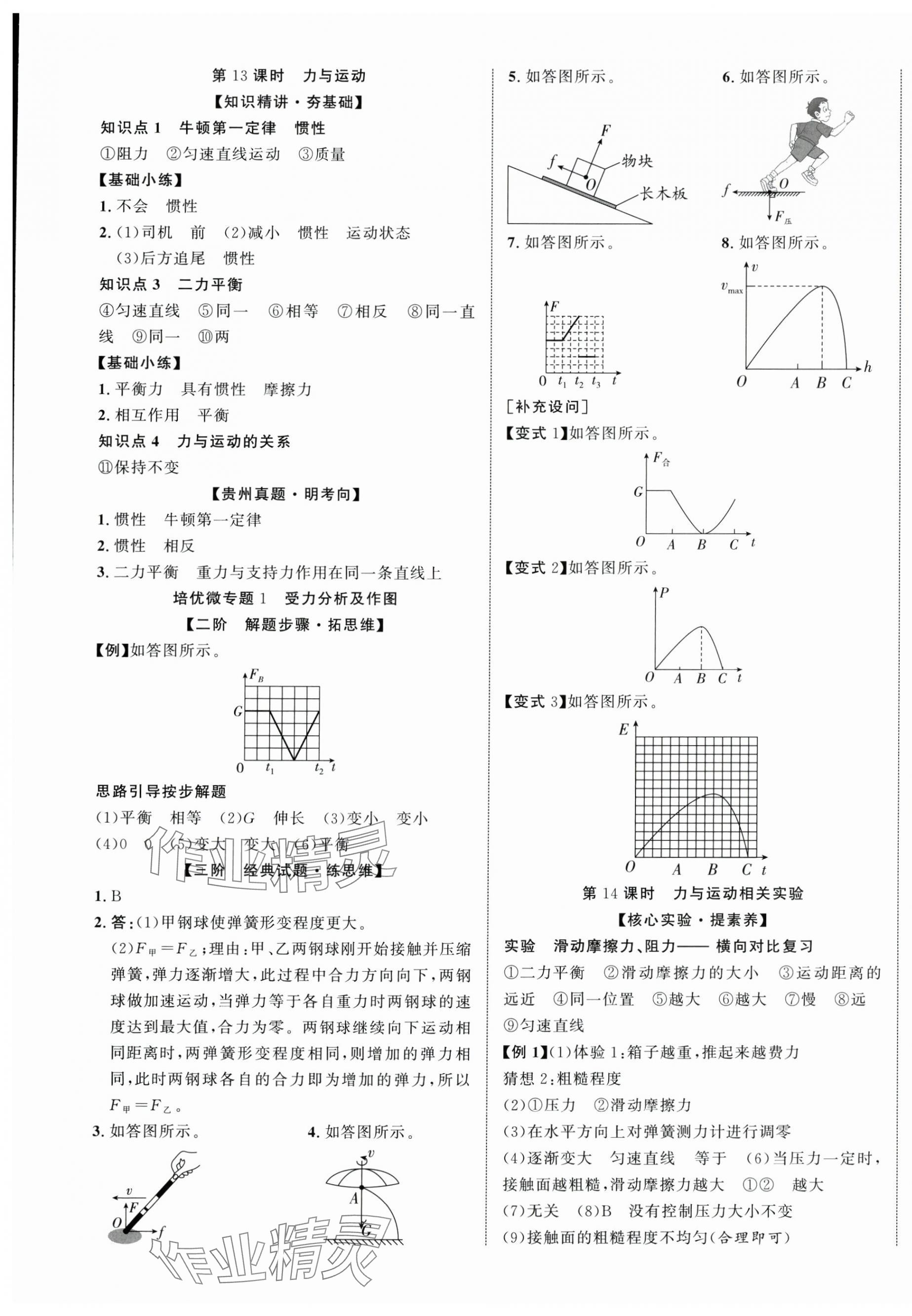 2025年贵州中考新突破物理&nbsp;第5页