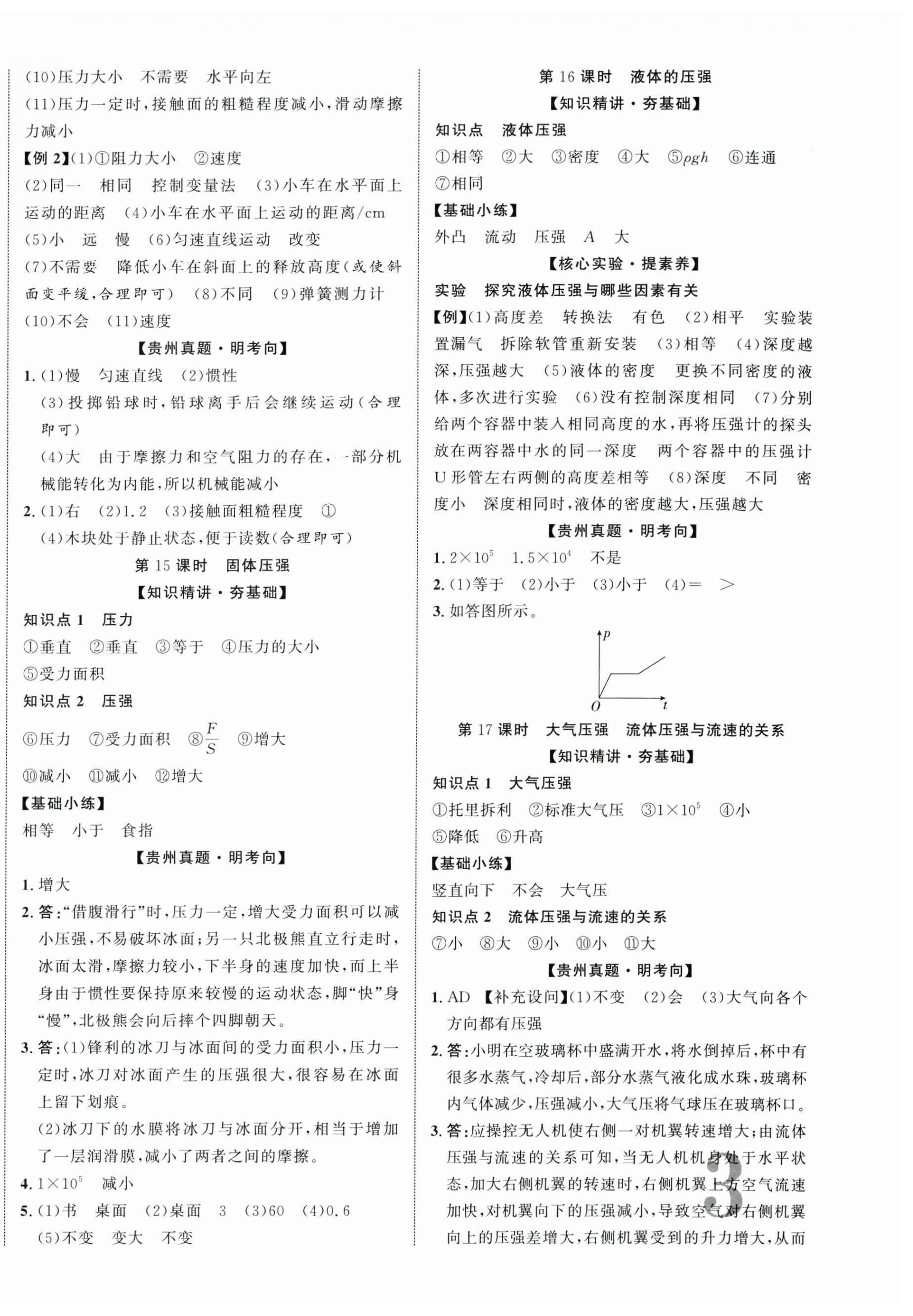 2025年贵州中考新突破物理&nbsp;第6页