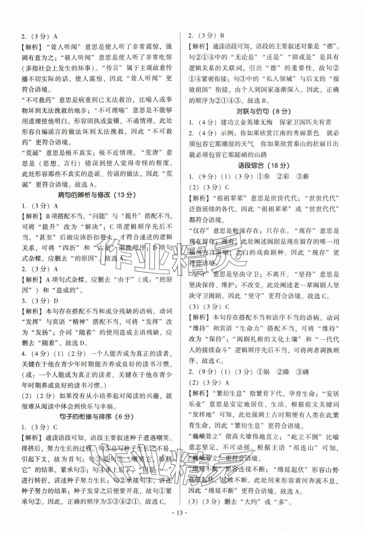 2025年新同步读练考八年级语文下册人教版&nbsp;第13页