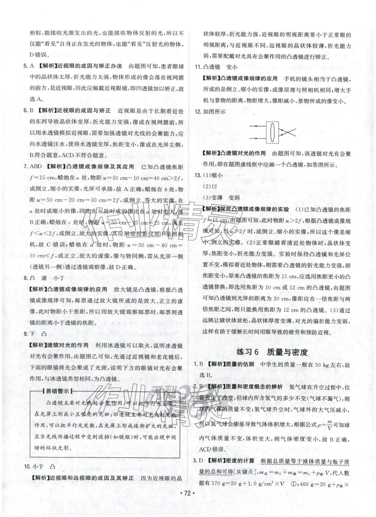 2026年中考真題隨時練物理 第6頁