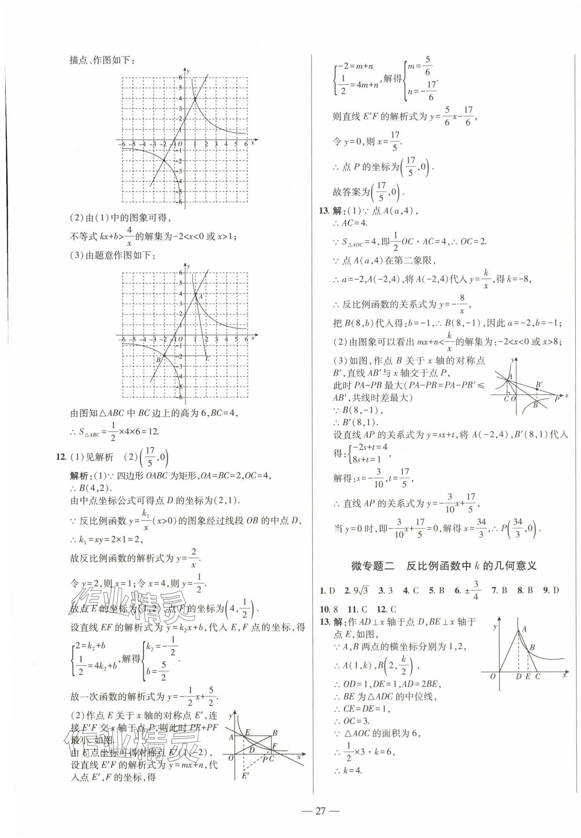 2024年初中新課標名師學案智慧大課堂九年級數學下冊人教版 第3頁