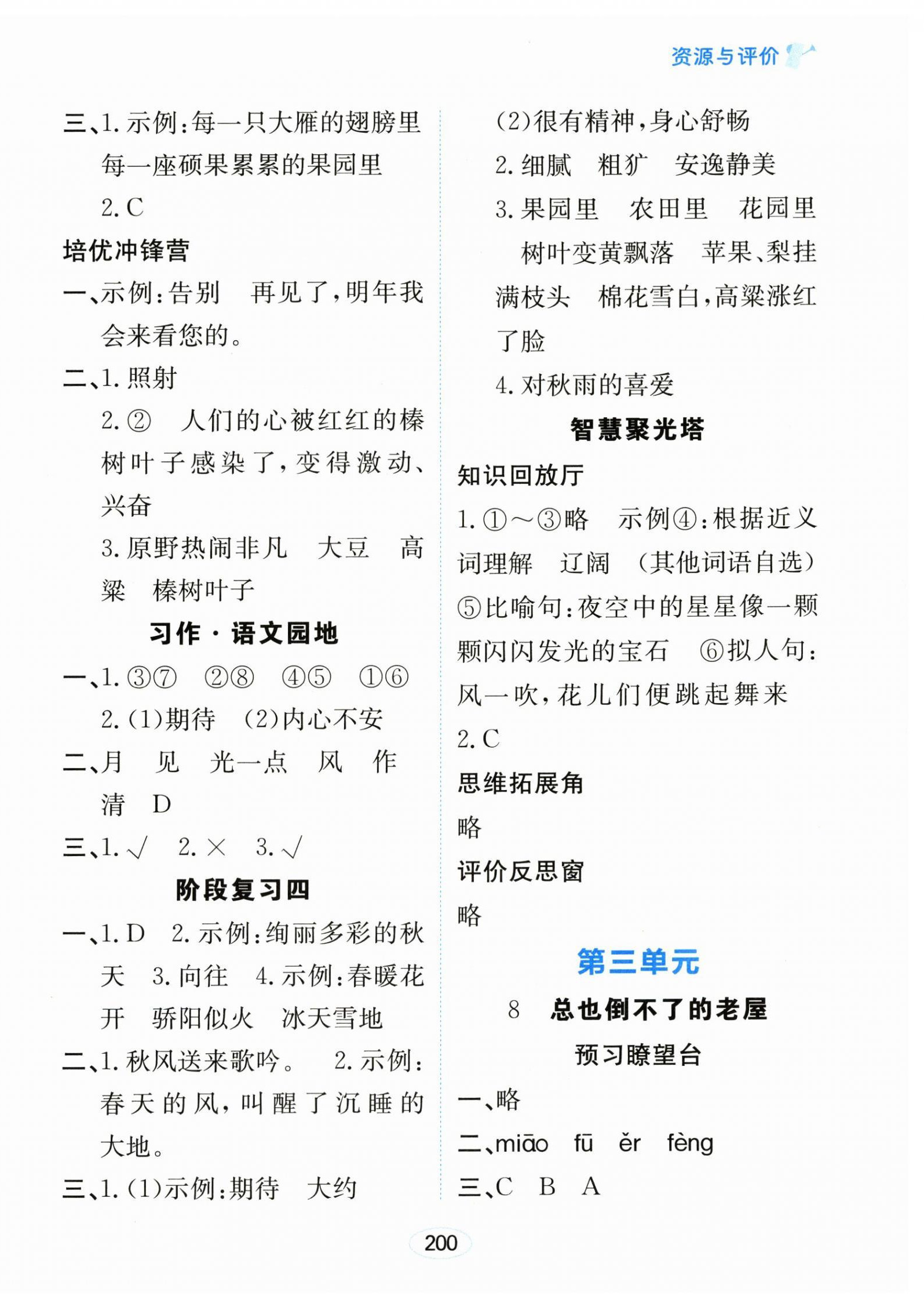 2025年资源与评价黑龙江教育出版社三年级语文上册人教版 第6页