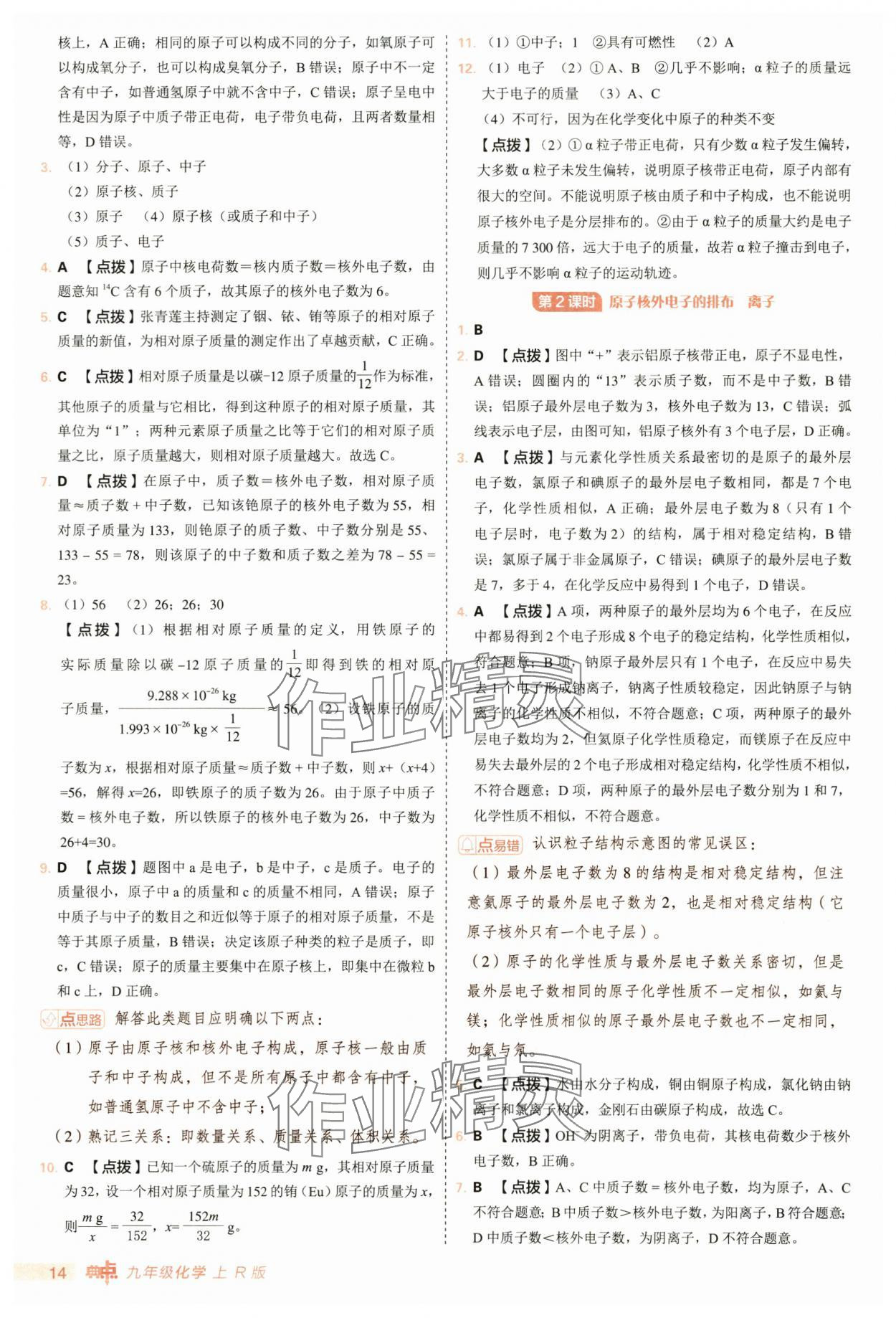 2025年綜合應用創(chuàng)新題典中點九年級化學上冊人教版 第14頁