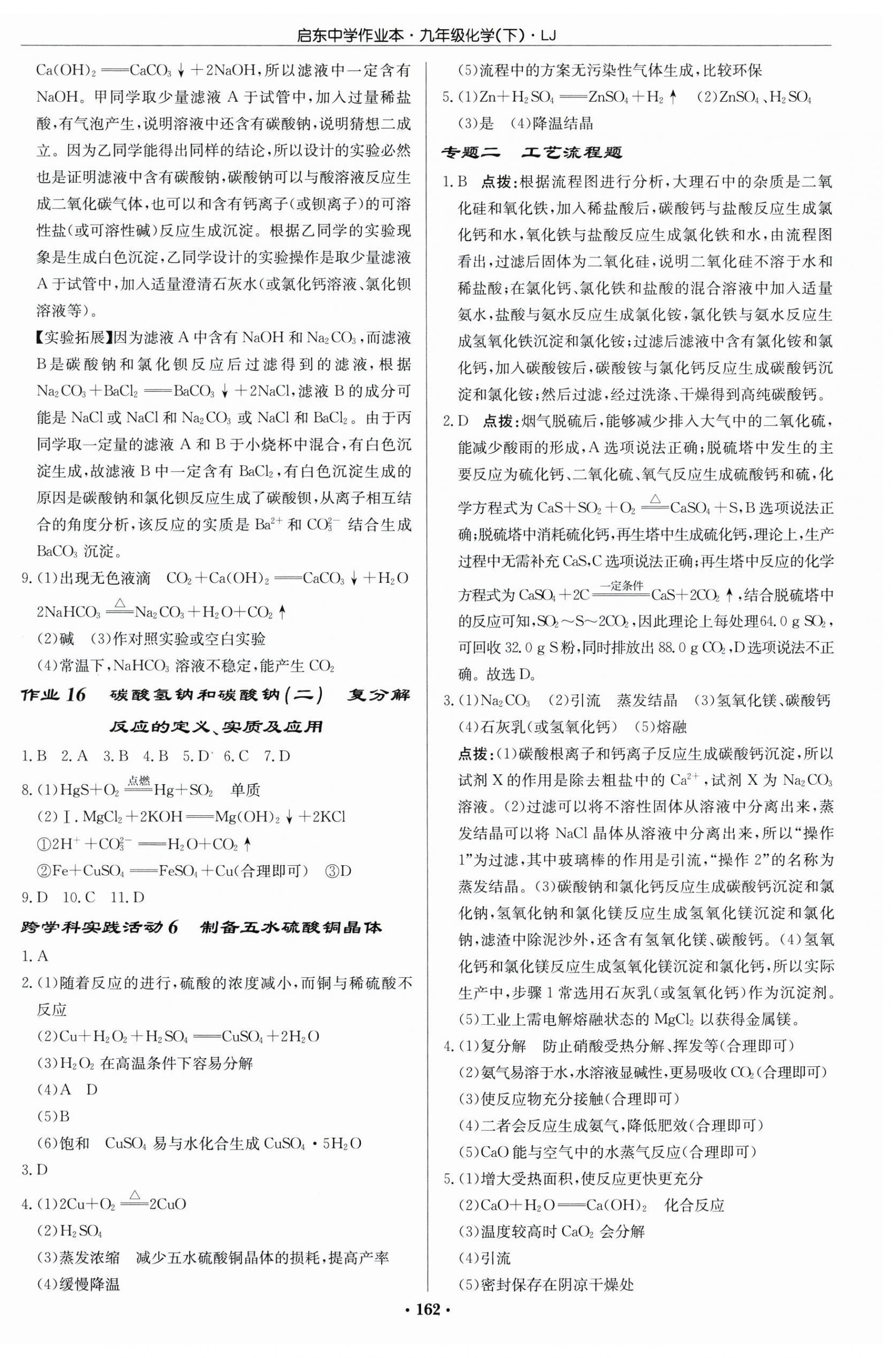 2026年启东中学作业本九年级化学下册鲁教版宿迁专版 第4页