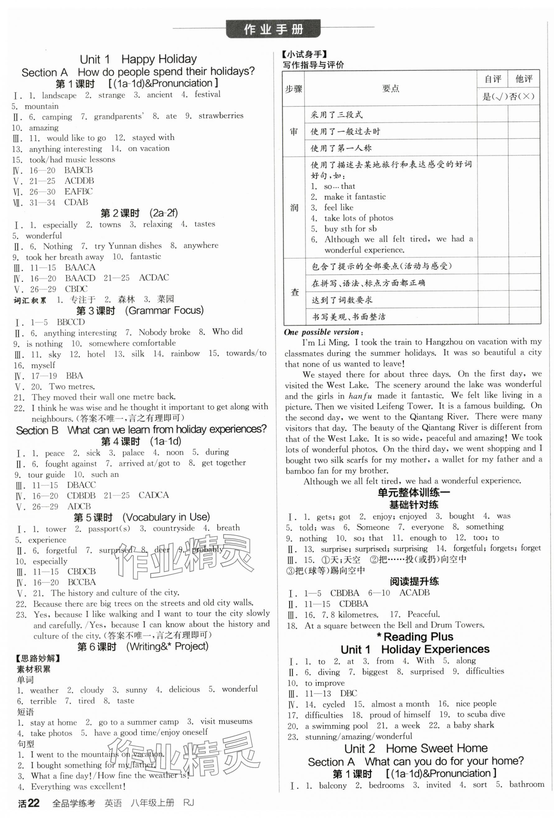 2025年全品学练考八年级英语上册人教版安徽专版 第4页