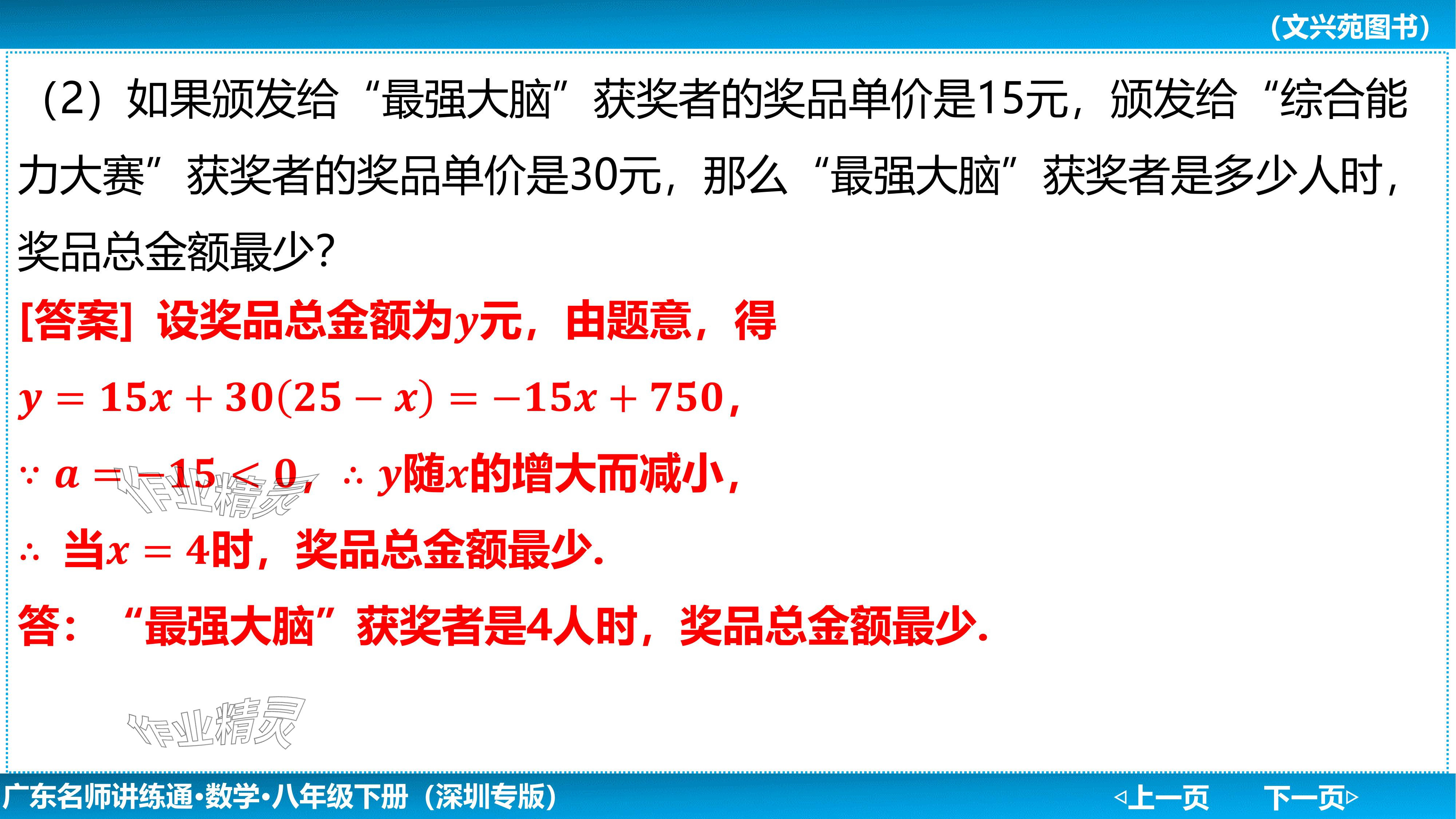2024年廣東名師講練通八年級數學下冊北師大版深圳專版基礎版 參考答案第100頁