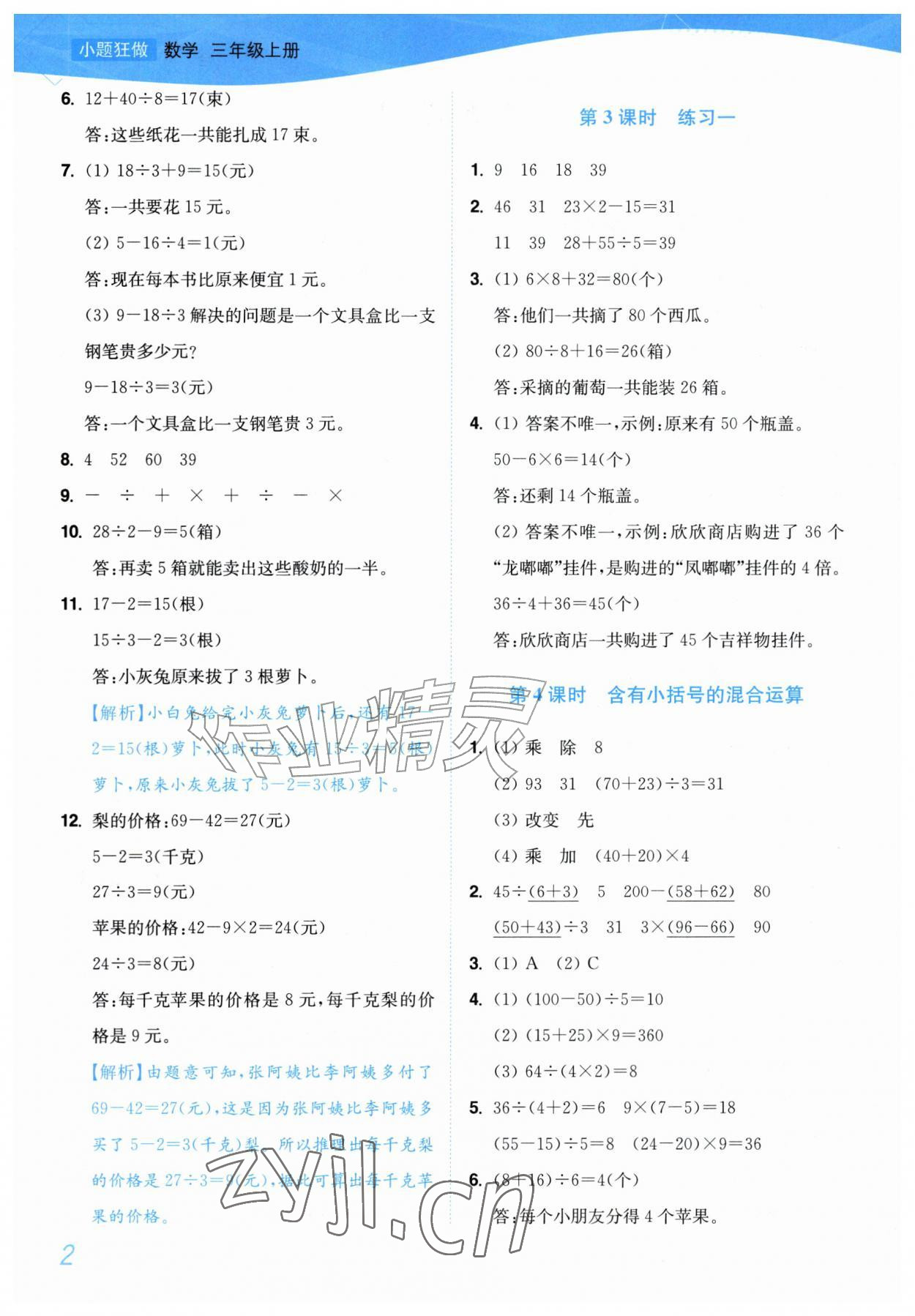 2026年小题狂做培优作业本三年级数学上册苏教版&nbsp;第2页
