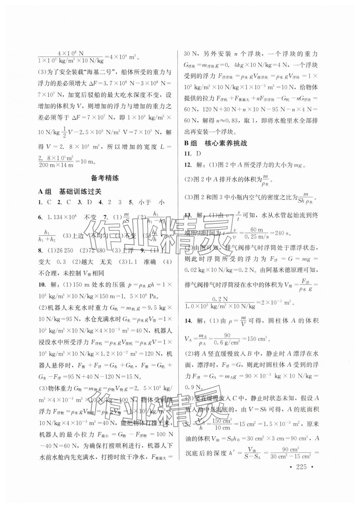 2025年云南省初中學業水平考試總復習及測試中考物理 第7頁