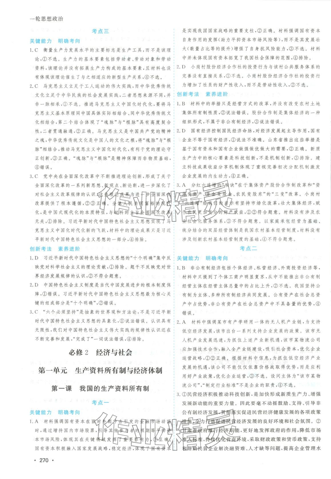 2025年高考一线大一轮复习学案道德与法治 第4页