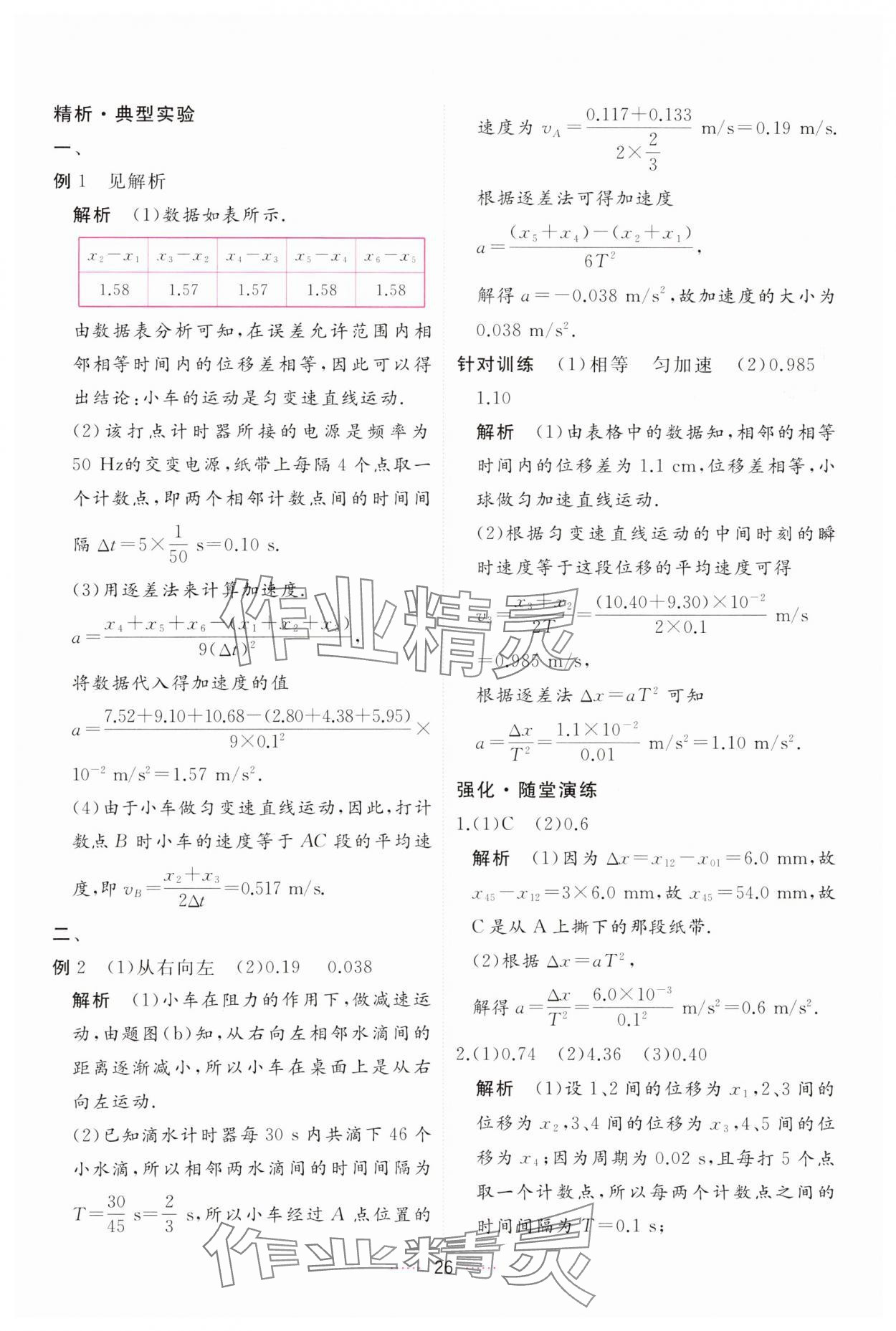 2023年三维随堂精练高中物理必修第一册人教版 第26页