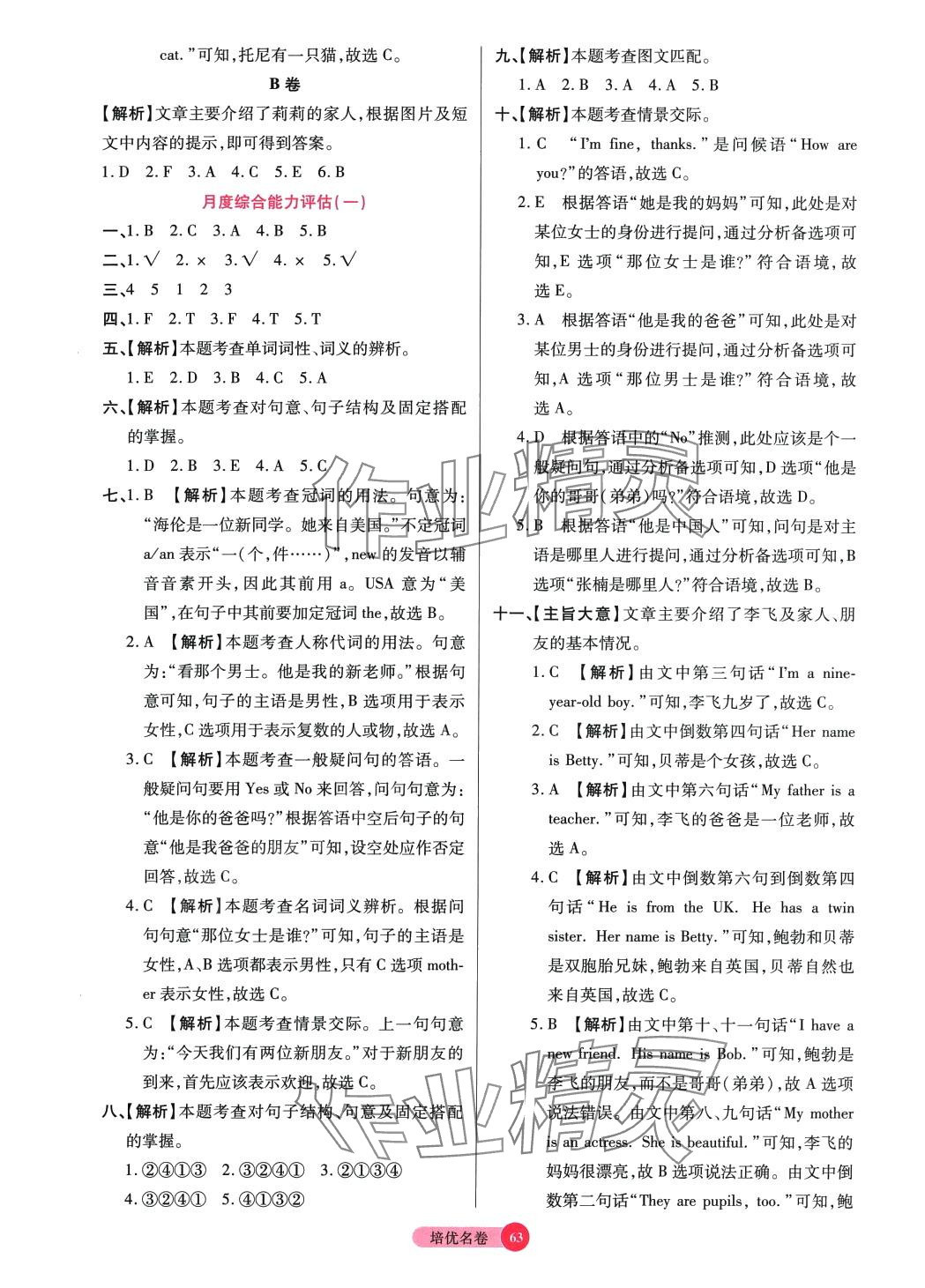 2024年培優(yōu)名卷三年級(jí)英語(yǔ)下冊(cè)冀教版A版 參考答案第3頁(yè)