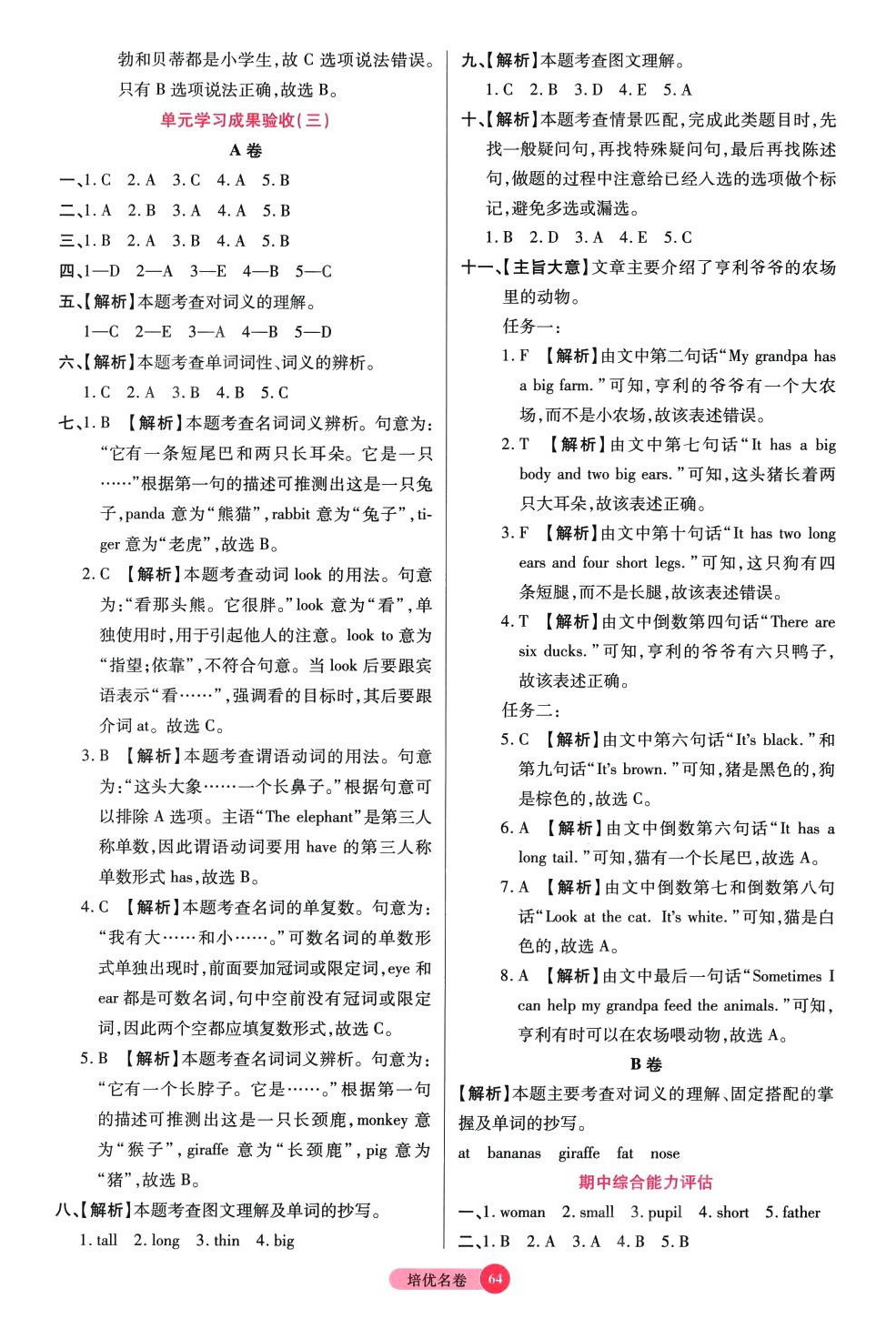 2024年培優(yōu)名卷三年級(jí)英語(yǔ)下冊(cè)冀教版A版 參考答案第4頁(yè)