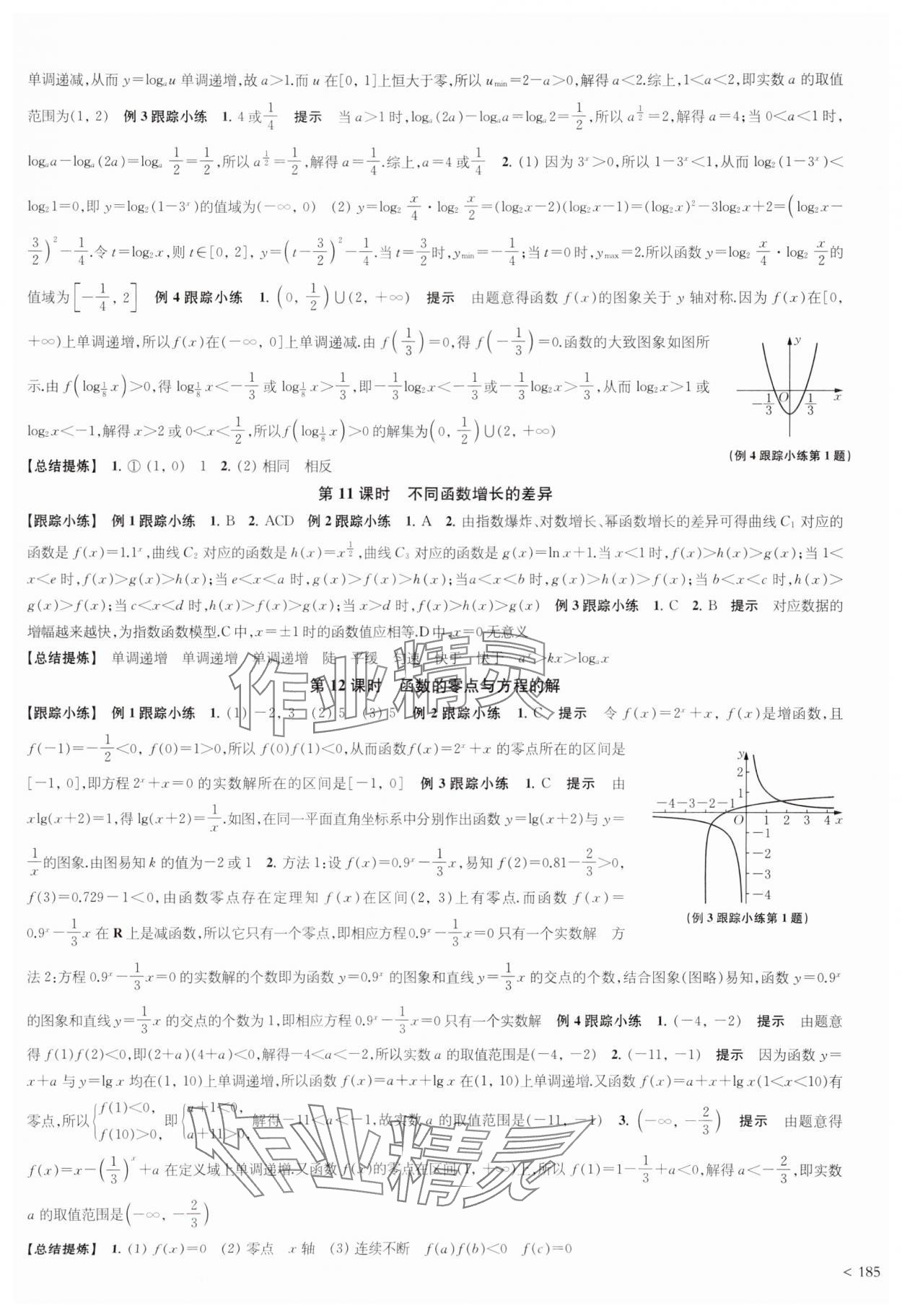 2023年凤凰新学案高中数学必修第一册人教A版 第17页